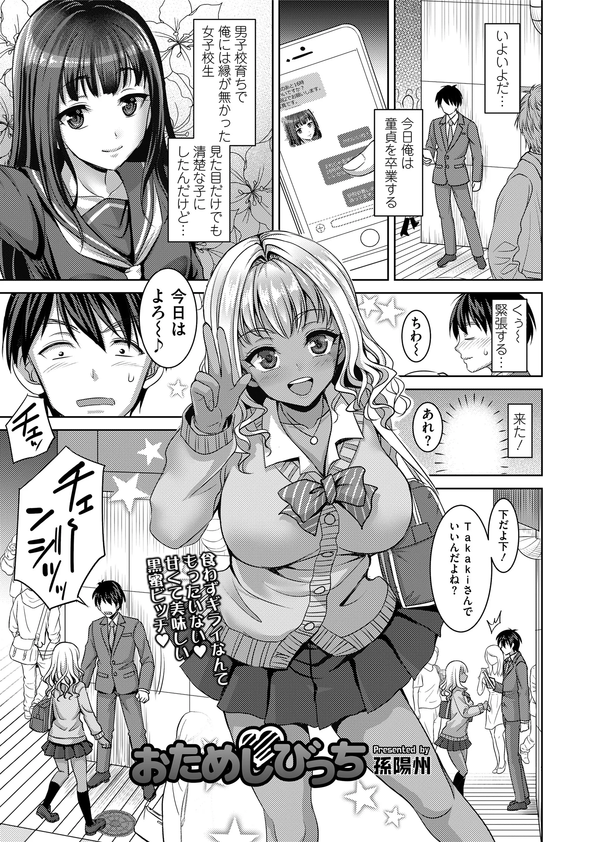 【エロ漫画】援交に清楚じゃない褐色ギャルが来たけど巨乳に負けておためしセックス。フェラチオをされて金髪ギャルのパイパンマンコにおチンポをハメて、中出しエッチでホレる