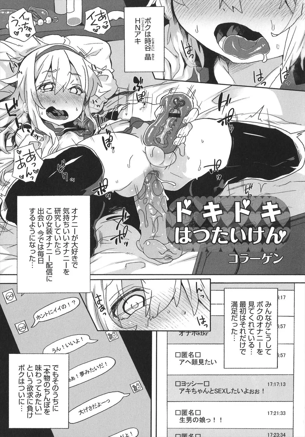 【エロ漫画】オナニー大好きな女装男子がおじさんと援交エッチ。アナルを舐められておちんちんを勃起させて、エッチな下着で大人ちんこを誘惑するショタマンコに中出ししてやる