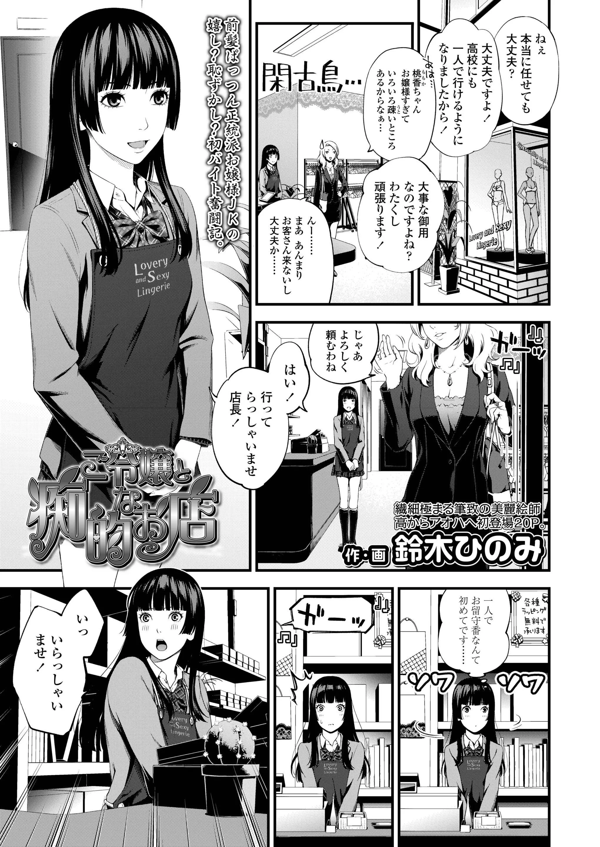 【エロ漫画】バイトをしている天然JKのお嬢様が、下着を見せて接客中。彼女の代わりになっておチンポをフェラチオする事になり、パイパン処女マンコで中出しセックスをする