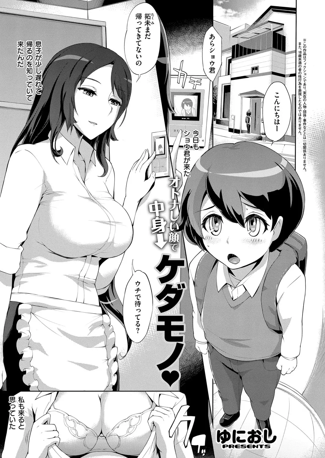 【エロ漫画】友達の巨乳ママがショタコンで、オナニーを覚えたての息子の友達を誘惑する。熟女の太ももやパンチラで彼を雄に変え、陰毛マンコで筆おろしおねショタセックス