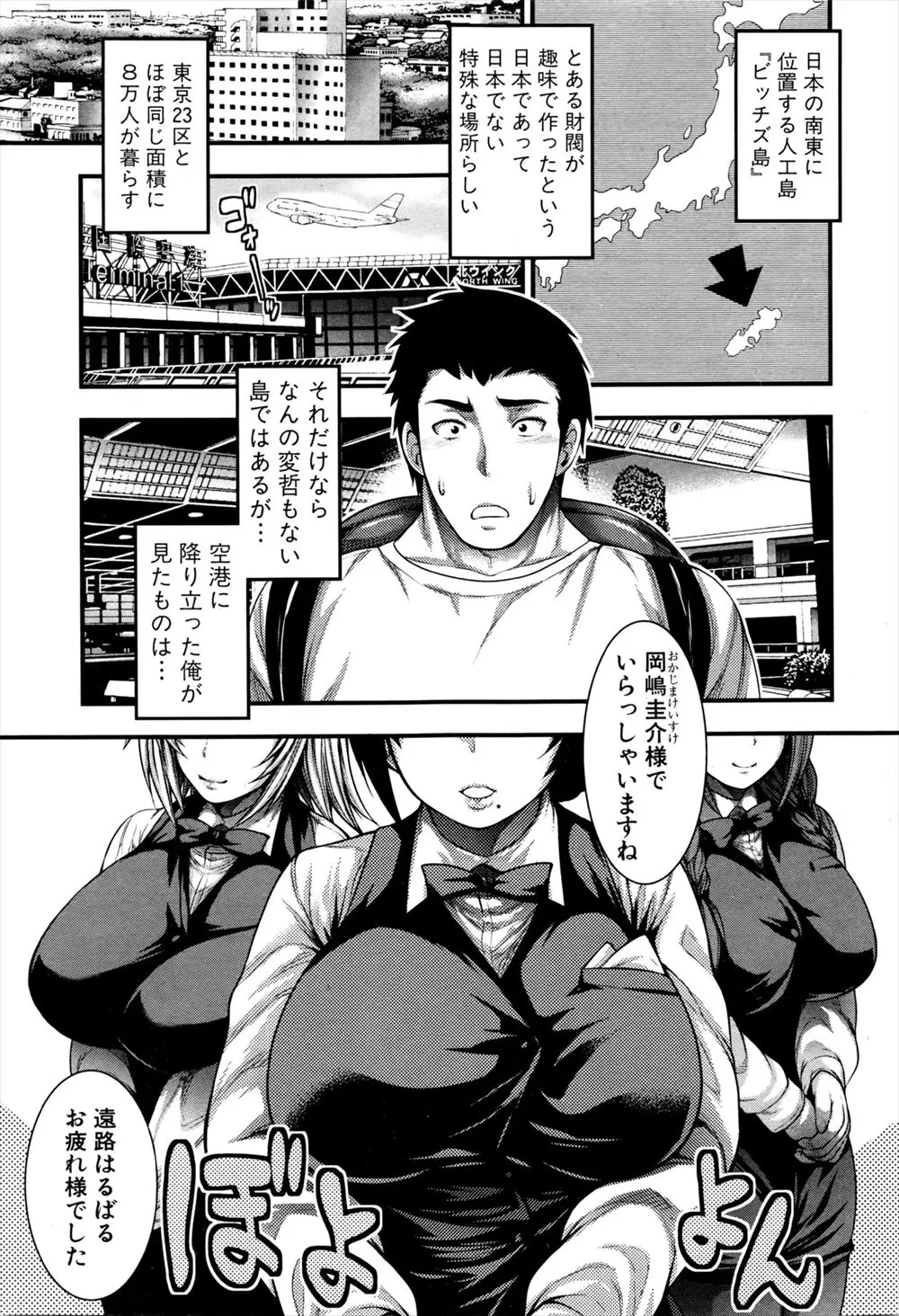 【エロ漫画】1億分の1の確率で当選し女だらけの人工島への入国を許された男が、入国した瞬間から島の女達に逆レイプされまくり精子を搾り尽くされる！