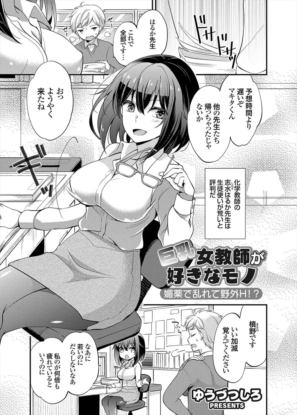 【エロ漫画】ボロボロに疲れ切っていた巨乳女教師に栄養ドリンクを買ってきてあげたらそれは媚薬だった！？一緒に電車に乗ると先生はトロ顔で手コキし逆痴漢してきた！