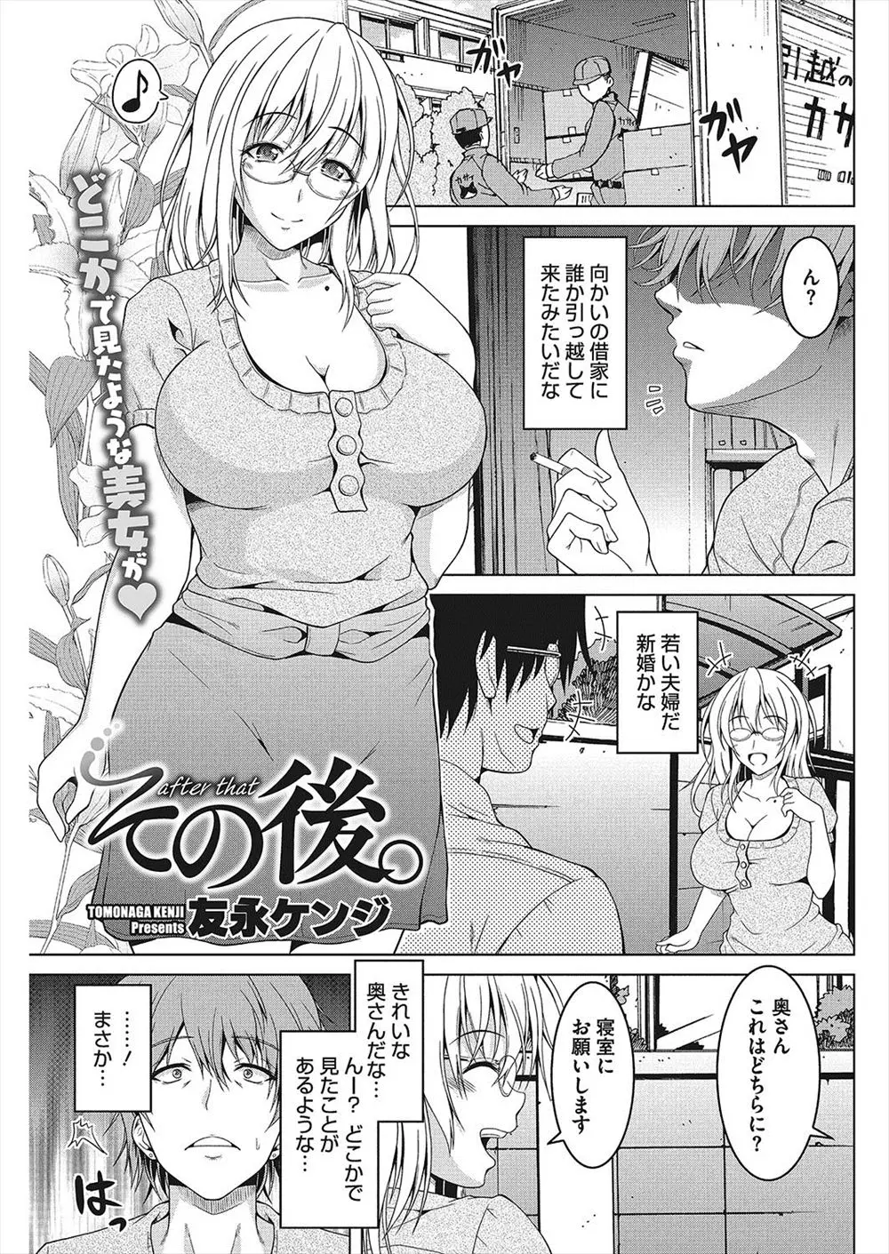 【エロ漫画】お隣の巨乳で美人な人妻がオナネタにしていたAV女優で、秘密を握った男が眼鏡お姉さんをNTR。オナニーさせたりパイパンマンコを弄り、ハメ撮りエッチで中出しだ