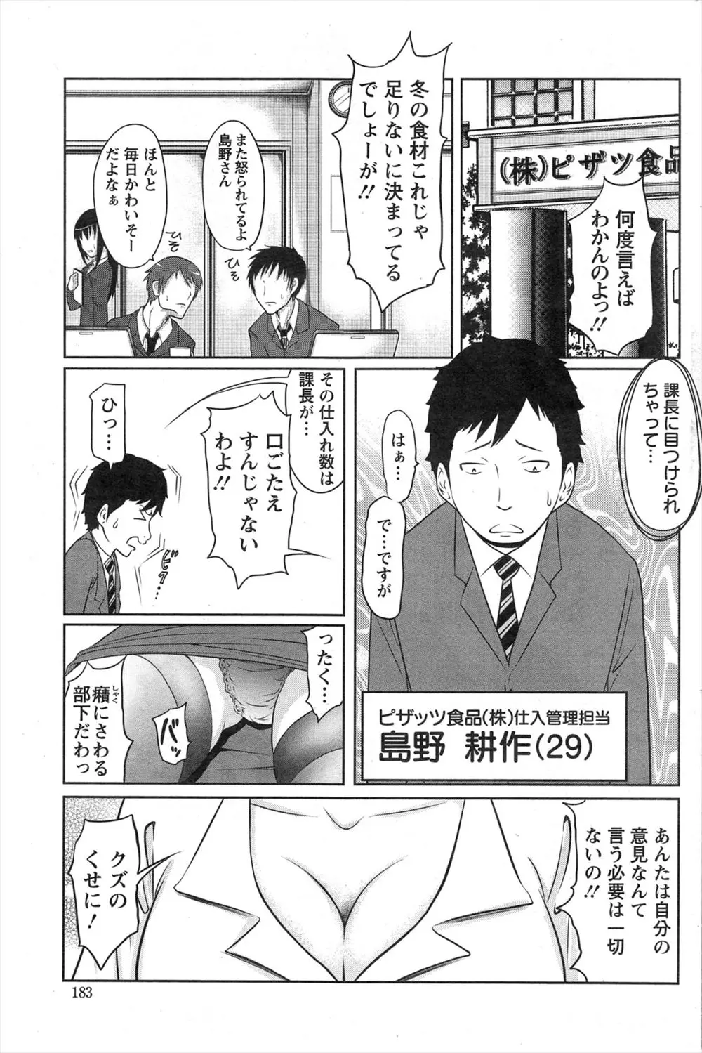 【エロ漫画】自分のおしっこに催淫効果があると知った男が、生意気な課長におしっこを飲ませて立場逆転。勃起チンコをフェラチオして貰うだけじゃなく眼鏡の巨乳OLのおマンコを使って、中出しエッチでオとしてしまう