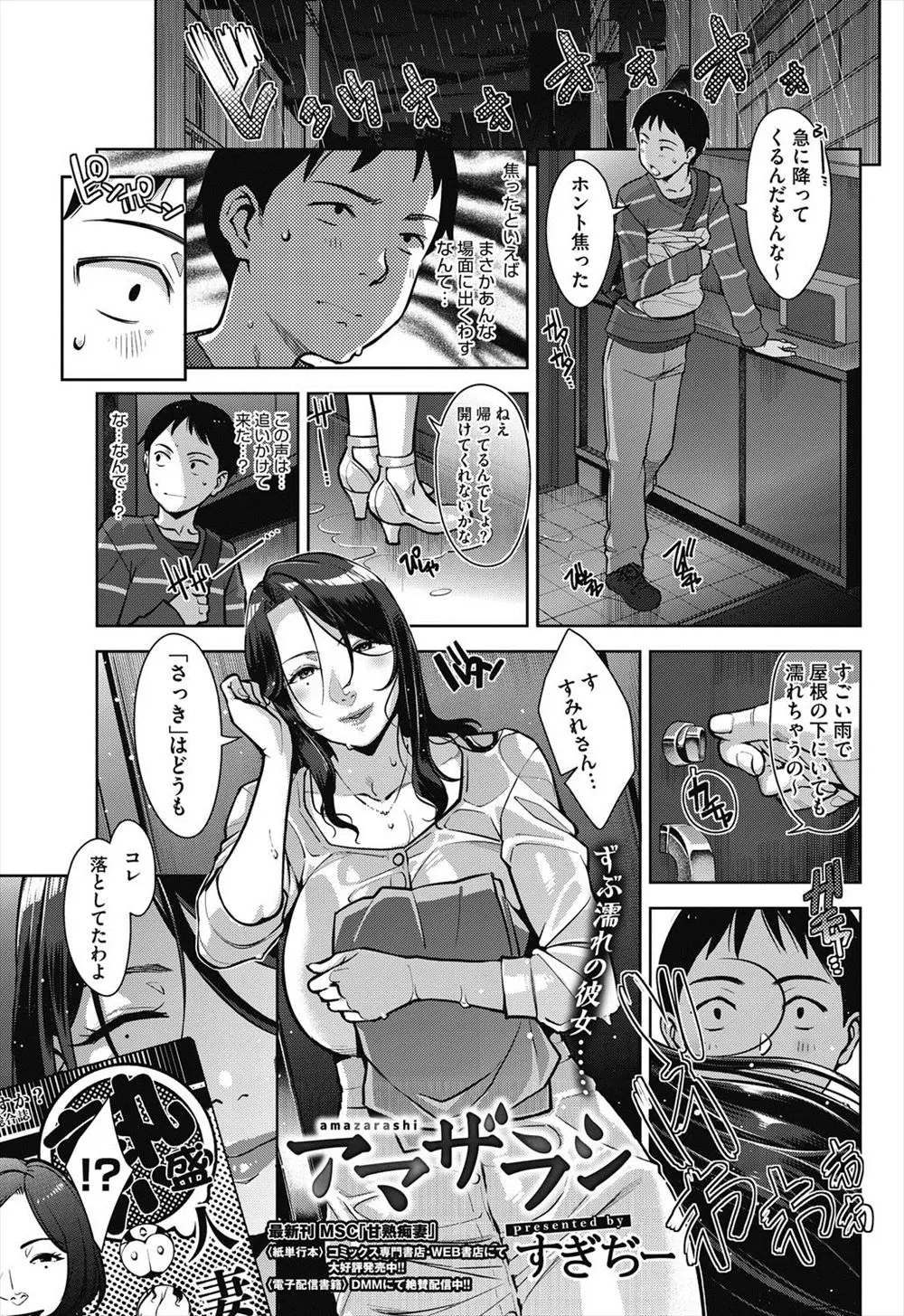 【エロ漫画】不倫していた爆乳熟女と口止め浮気セックス。ノーブラノーパンで雨に濡れた透け透けおっぱいに欲情し、着衣パイズリからフェラチオのコンボで陰毛マンコに中出し