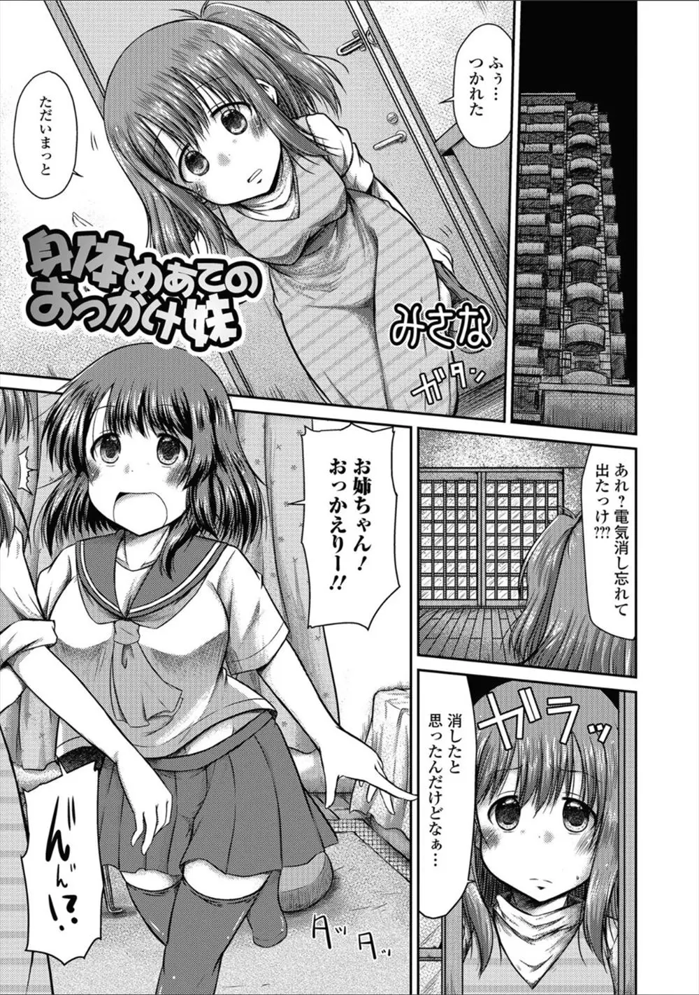 【エロ漫画】再会した妹にふたなりチンコを握られ、パイズリやフェラチオで犯されるお姉ちゃん。ふたなりJKのパイパンマンコにおちんちんを食べられ、近親相姦レズエッチだ