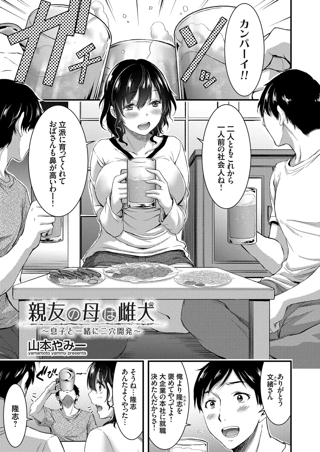 【エロ漫画】友達の母親に恋をして、大人になって押し倒す。実は彼女は息子チンコで近親相姦をする変態で、そんな美人妻の陰毛マンコを犯し、アナルファックで3Pセックス