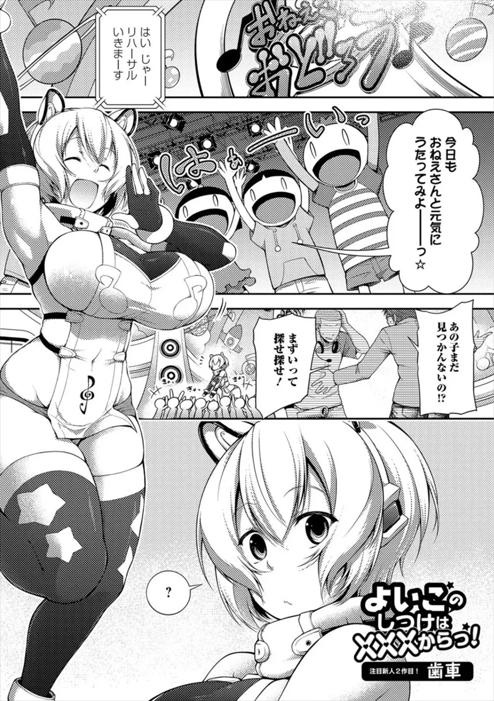 【エロ漫画】爆乳な歌のお姉さんは収録を抜け出したショタにお仕置きと言いながらおっぱいに甘えさせながら包茎ちんぽの皮を剥き授乳手コキからちんちんを咥えこみ初めての射精をさせる！さらにおねショタセックスで筆おろししちゃう！