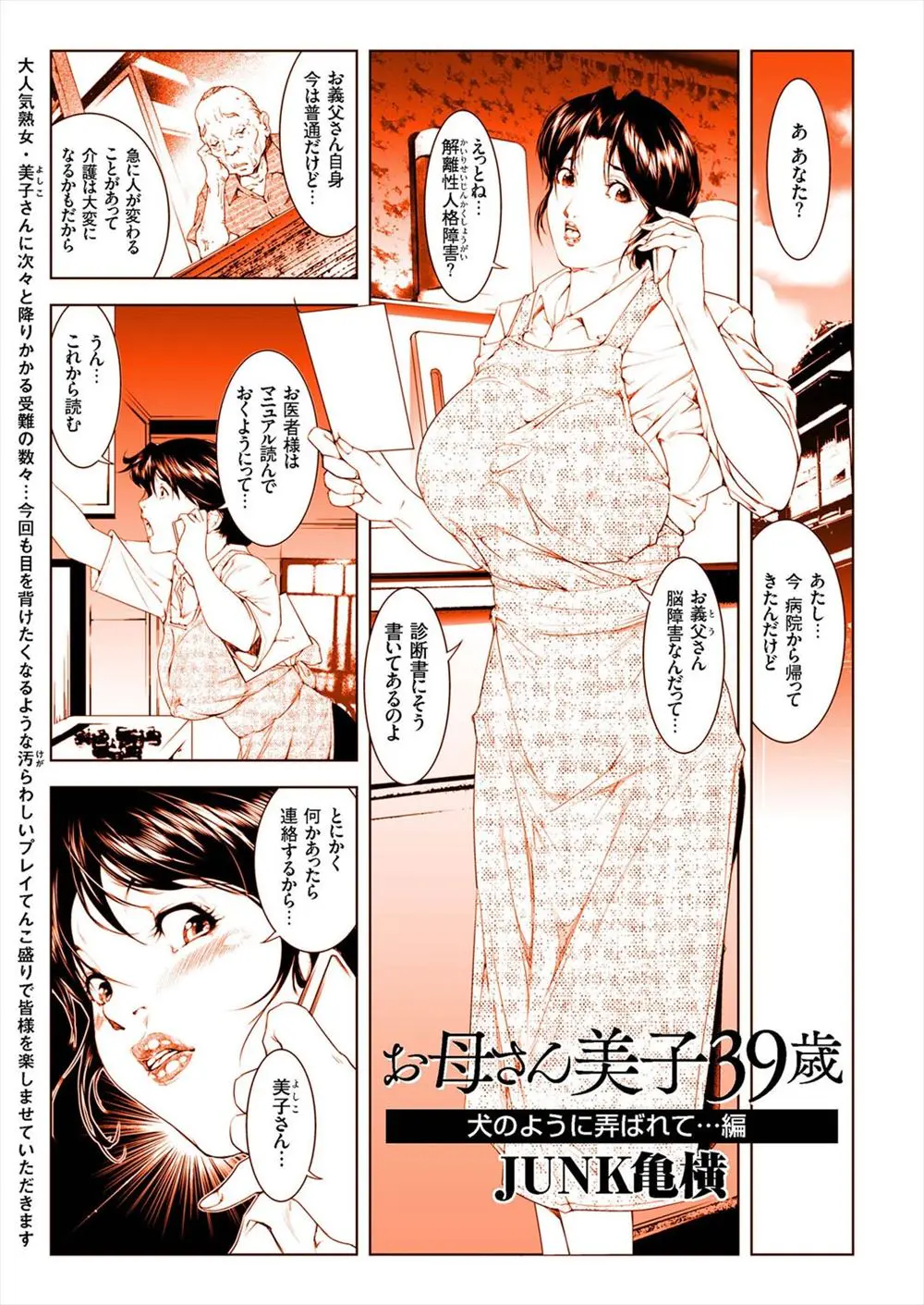 【エロ漫画】爆乳熟女な人妻が幼児退行した義父におっぱいを揉まれて、それどこかパンツに顔を突っ込んで陰毛マンコをクンニされる。さらに凶暴なもう一つの人格も表れ、野外露出をさせられたうえ放尿プレイでおしっこまで見られ、陰毛マンコをレイプされてしまった