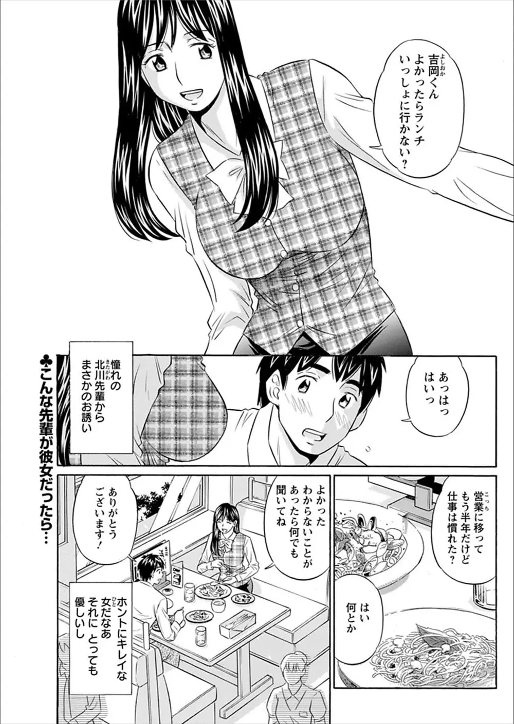 【エロ漫画】ストーカーに悩むOLな先輩に頼まれ恋人のフリを。ただ、彼を諦めさせるためフェラチオからの顔射ぶっかけまでするのだが、お互い我慢できず陰毛マンコで中出しセックス