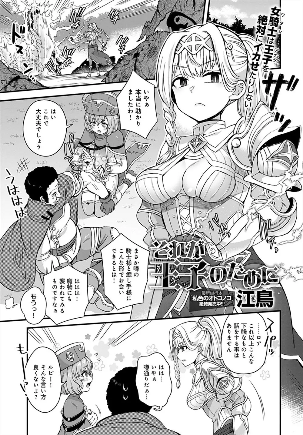 【エロ漫画】大好きなショタ王子と二人きりでお忍び旅行をしていた女騎士が、旅が終わりに近づき王子にしびれ薬を盛りひたすら逆レイプして王子を快楽落ちさせ、二人で生活を始め王子の子供を孕む！