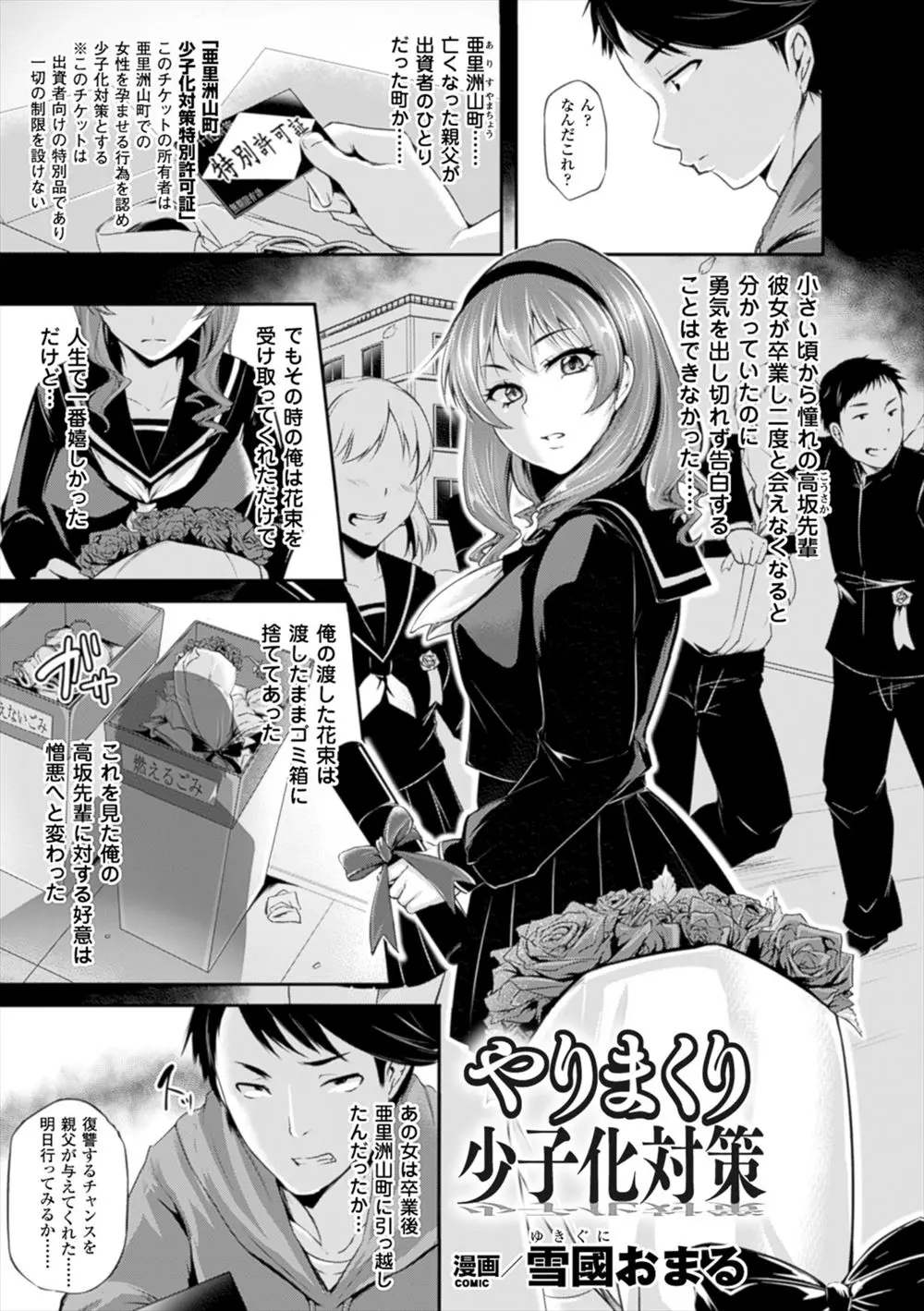 【エロ漫画】ヤリチケを持って居れば人妻だろうとJKだろうと犯し放題。どこでもセックスを出来る権利を手に入れ、少子化対策だからと、パイパンマンコに種付けしてアヘらせる