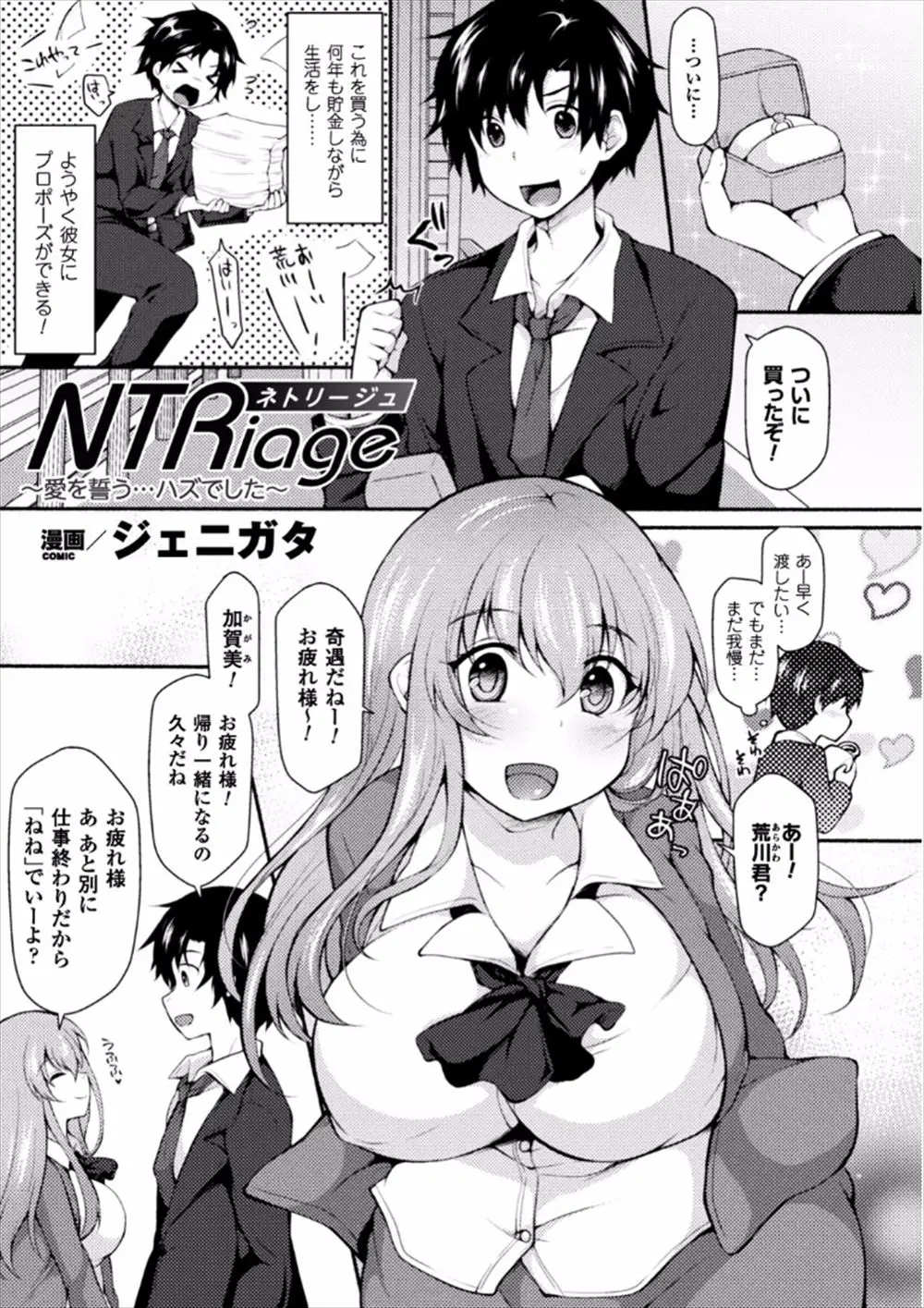 【エロ漫画】彼女の為に貯金し指輪を買った男だったが巨乳OLに嫉妬されると抱き合った写真で脅迫されてしまう！フェラで口内射精させられセクハラされ続けるとNTRセックスで中出ししてしまう！