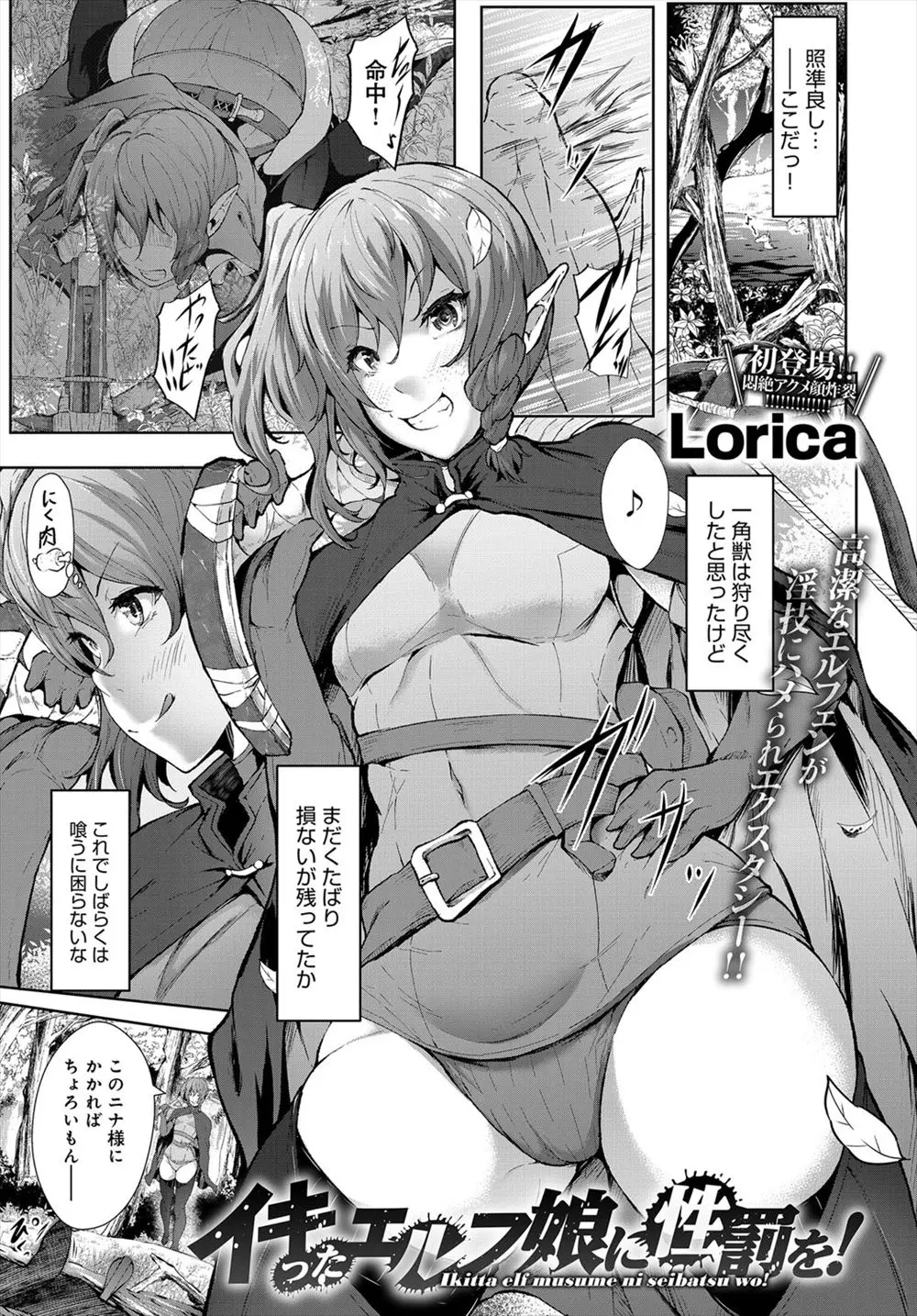 【エロ漫画】貧乳処女エルフが魔物に拘束されて、乳首を弄られ絶頂しちゃう。極太チンコをフェラチオさせられ、2本のおチンポにアナルまで犯されて、アヘイキが止まらない