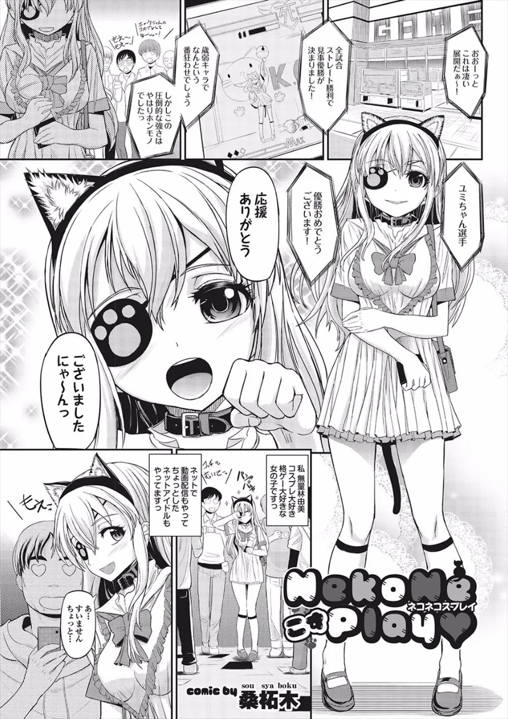 【エロ漫画】猫耳コスプレ娘が変態オタに調教されていた。ローターとアナルパール付き尻尾で虐められ、ノーパンマンコはもう限界。極太チンコにメロメロな彼女は今日もお仕置きをされてイっちゃうのだ