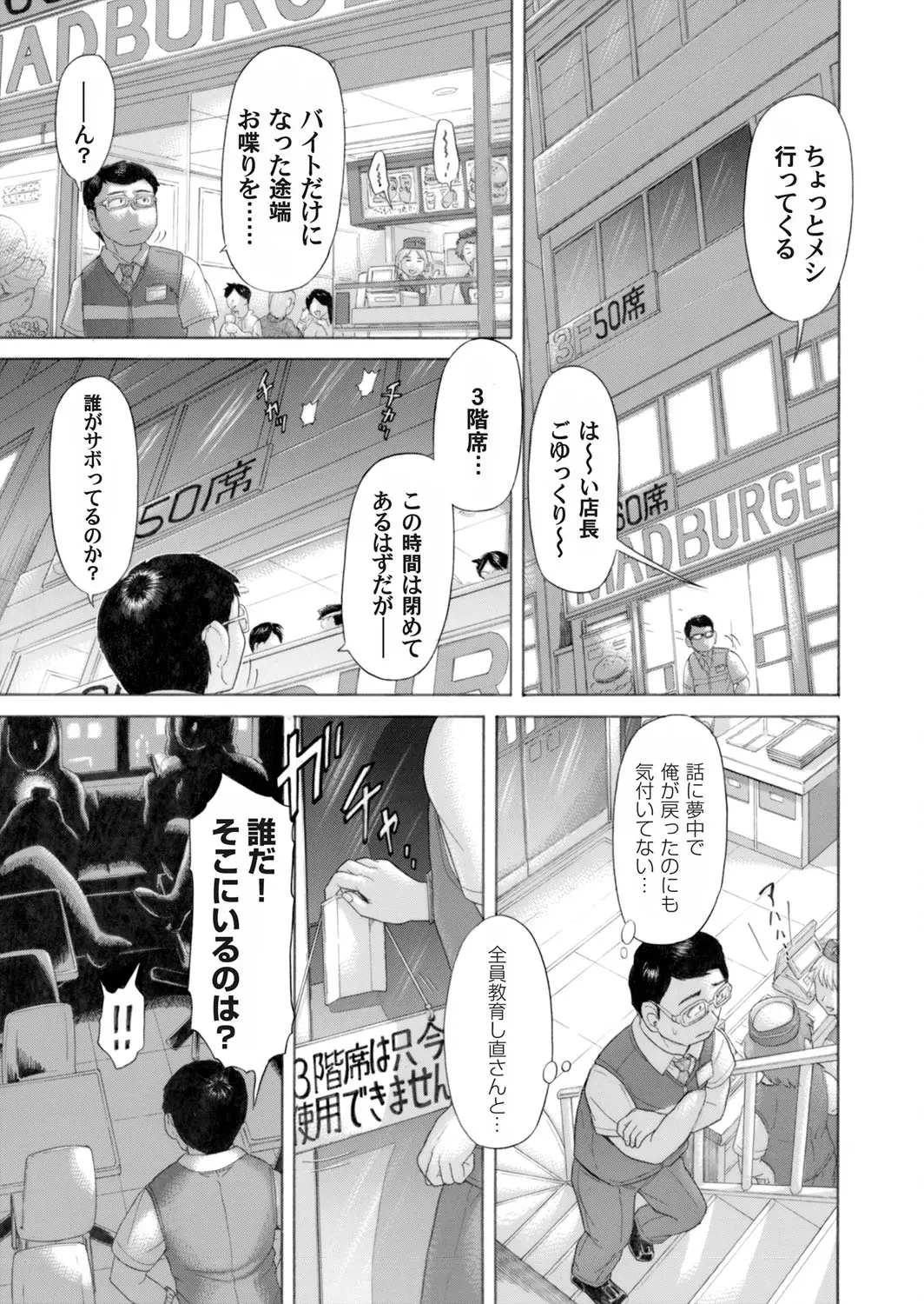 【エロ漫画】バーガーショップの店長が誰も居ない三階で褐色ギャルに捕まり、足コキやゴムあり手コキでおチンポを扱かれる。しかも逆レイプで陰毛マンコに中出しまでする事に