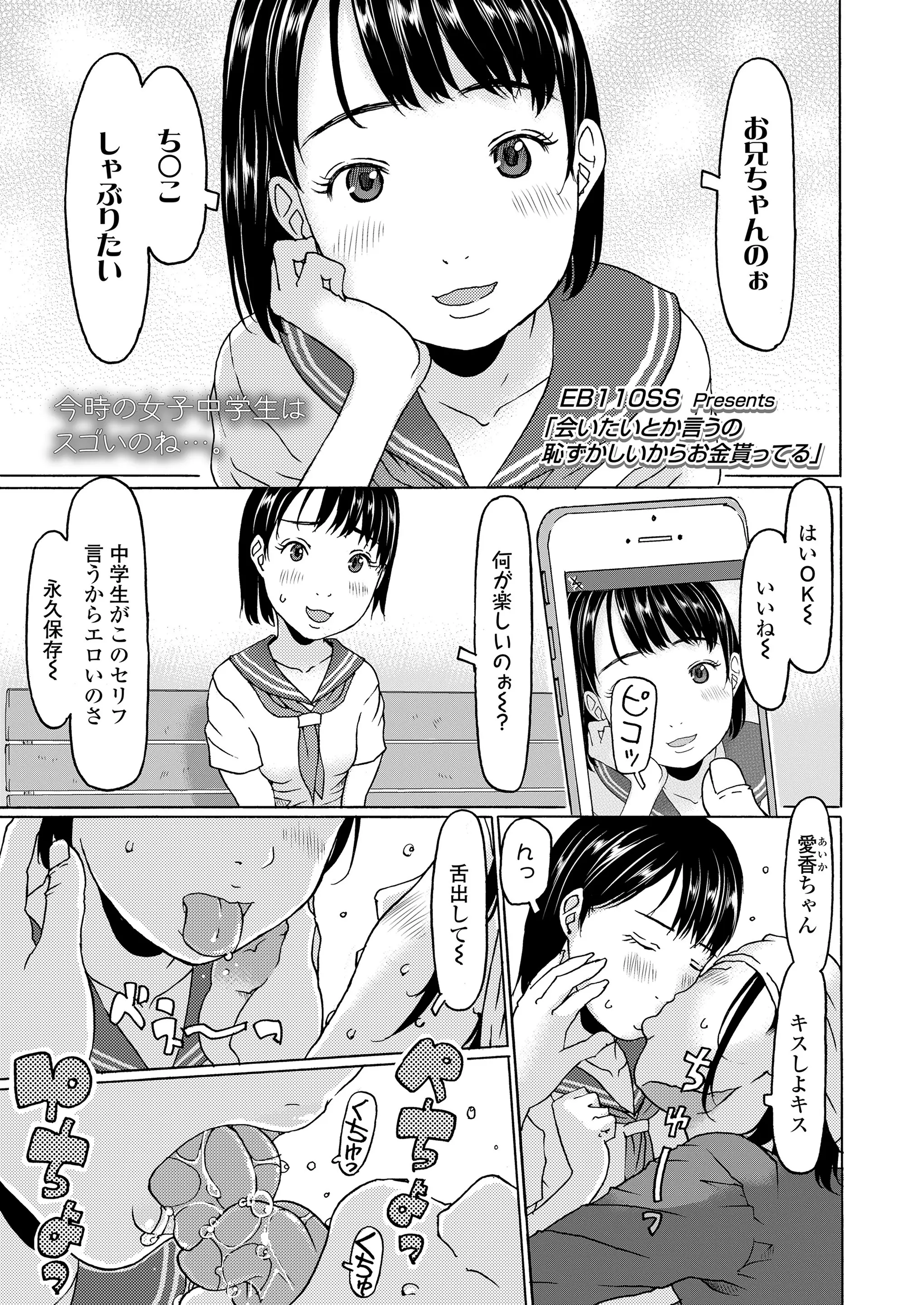 【エロ漫画】ロリ巨乳なJCとエッチなデート。映画館でフェラチオをして貰ったらホテルでさっそくおセックス。パンツに顔を埋めたらパイパンマンコに挿入して中出しエッチだ