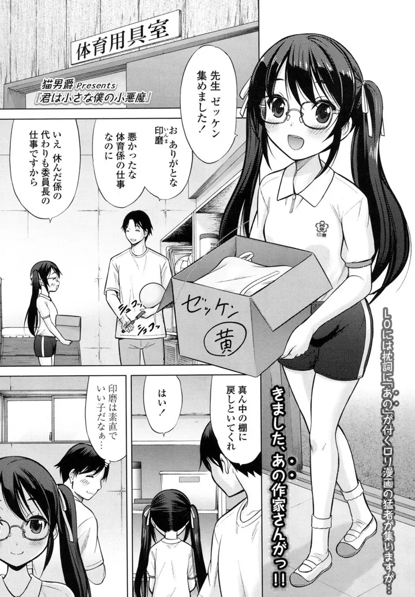 【エロ漫画】つるぺたロリな生徒がなんとサキュバスだった。眼鏡でツインテールの可愛い少女に欲情していたのがバレて、おちんちんをフェラチオされる先生。そんな彼女に頼まれて、パイパンマンコに中出しをして、ロリ乳首を弄り体操服少女の虜になる