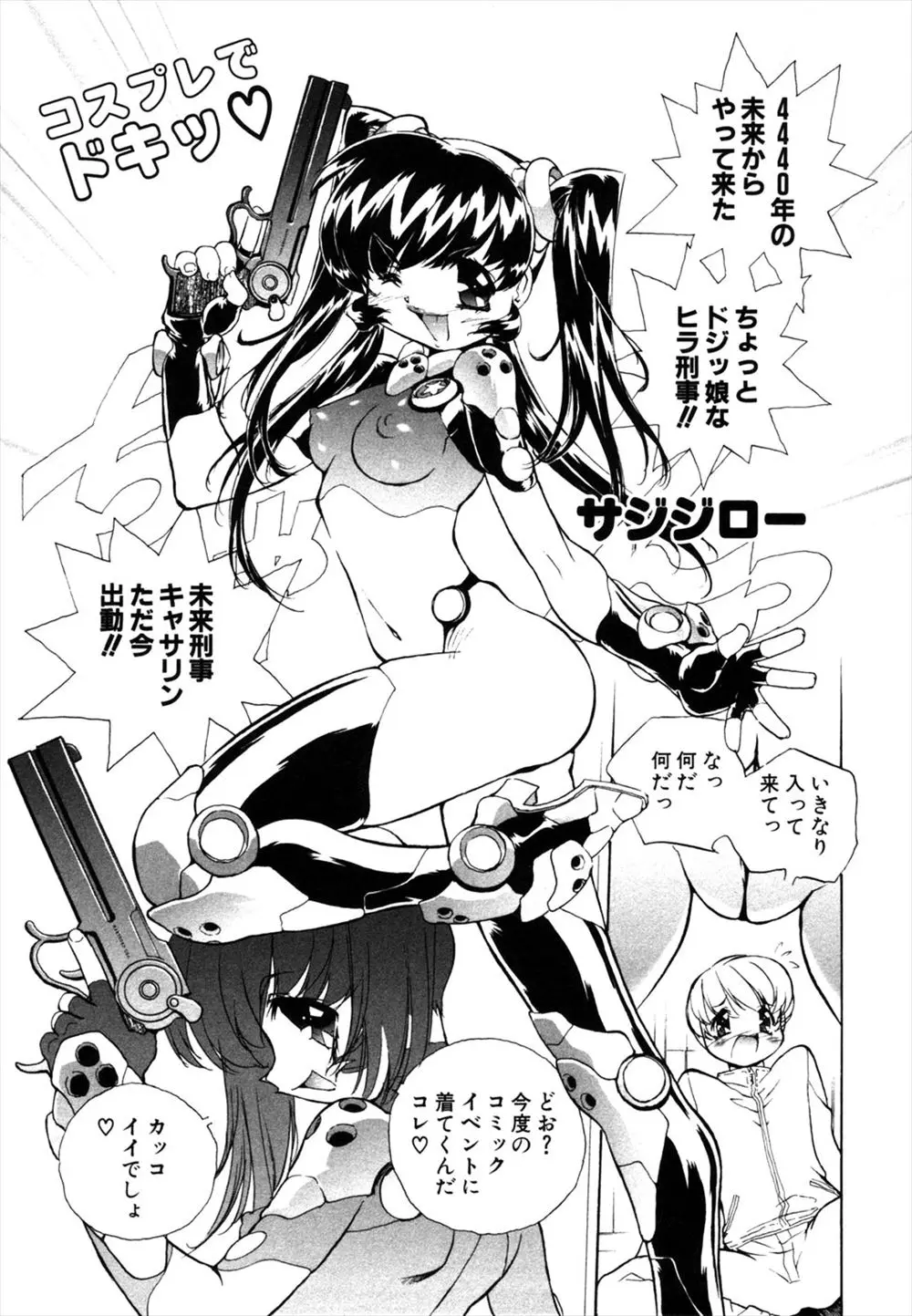 【エロ漫画】際どい食い込みに勃起乳首。エッチな身体が際立つコスプレでお兄ちゃんとエッチをするのだが、お姉ちゃんにバレたので、巨乳お姉ちゃんも巻き込んで3Pで近親相姦