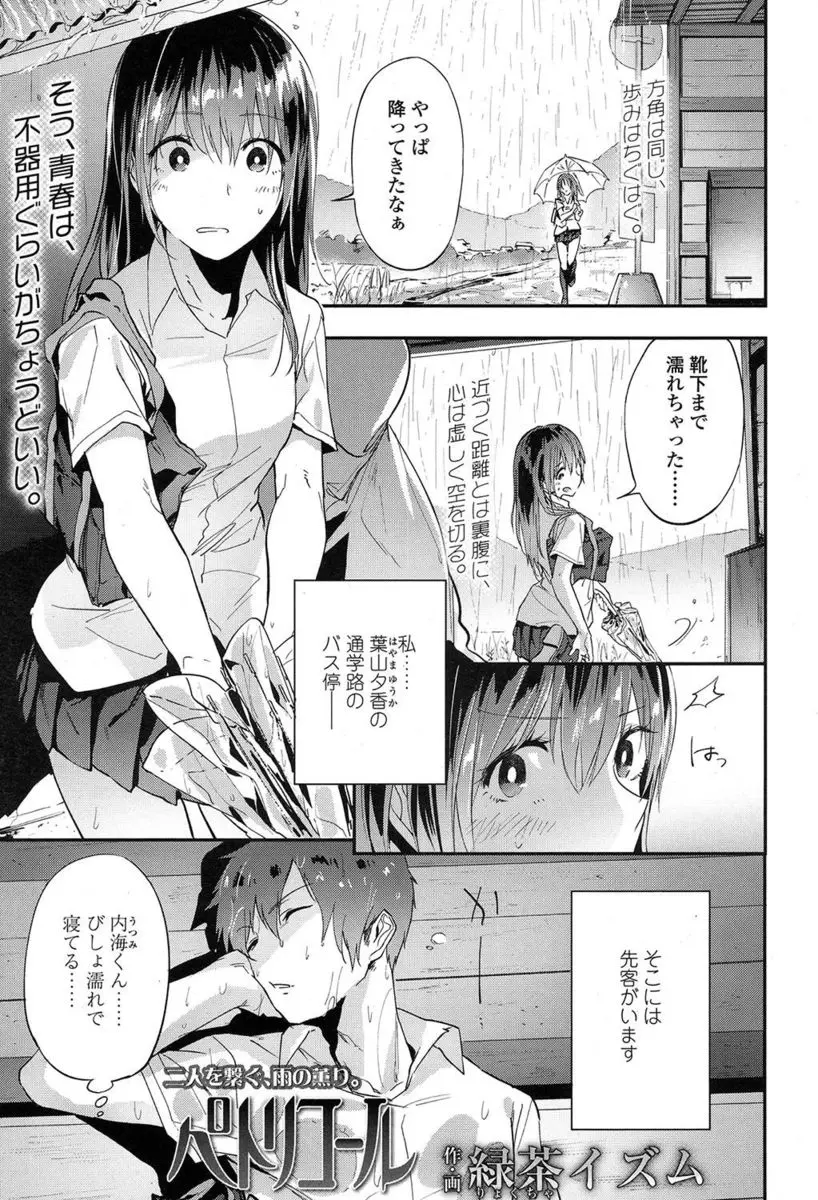 【エロ漫画】雨で濡れたJKと男の子。バス停で雨宿りをする仲のいい二人は、お互いの脚を拭き合ってちょっとエッチな気持ちに。そのままバスのなかでイチャついて、手マンをした挙句陰毛マンコにハメて着衣セックス