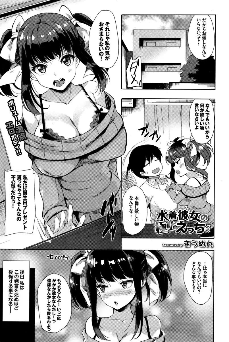 【エロ漫画】彼氏のいう事を一つ聞くことになったエロボディの巨乳彼女は際どいハイレグ水着に着替えさせられる！ハミ毛にも興奮する変態彼氏にローションをぶつかけられるとフェラでご奉仕しごっくんし、バックで生ハメセックス！