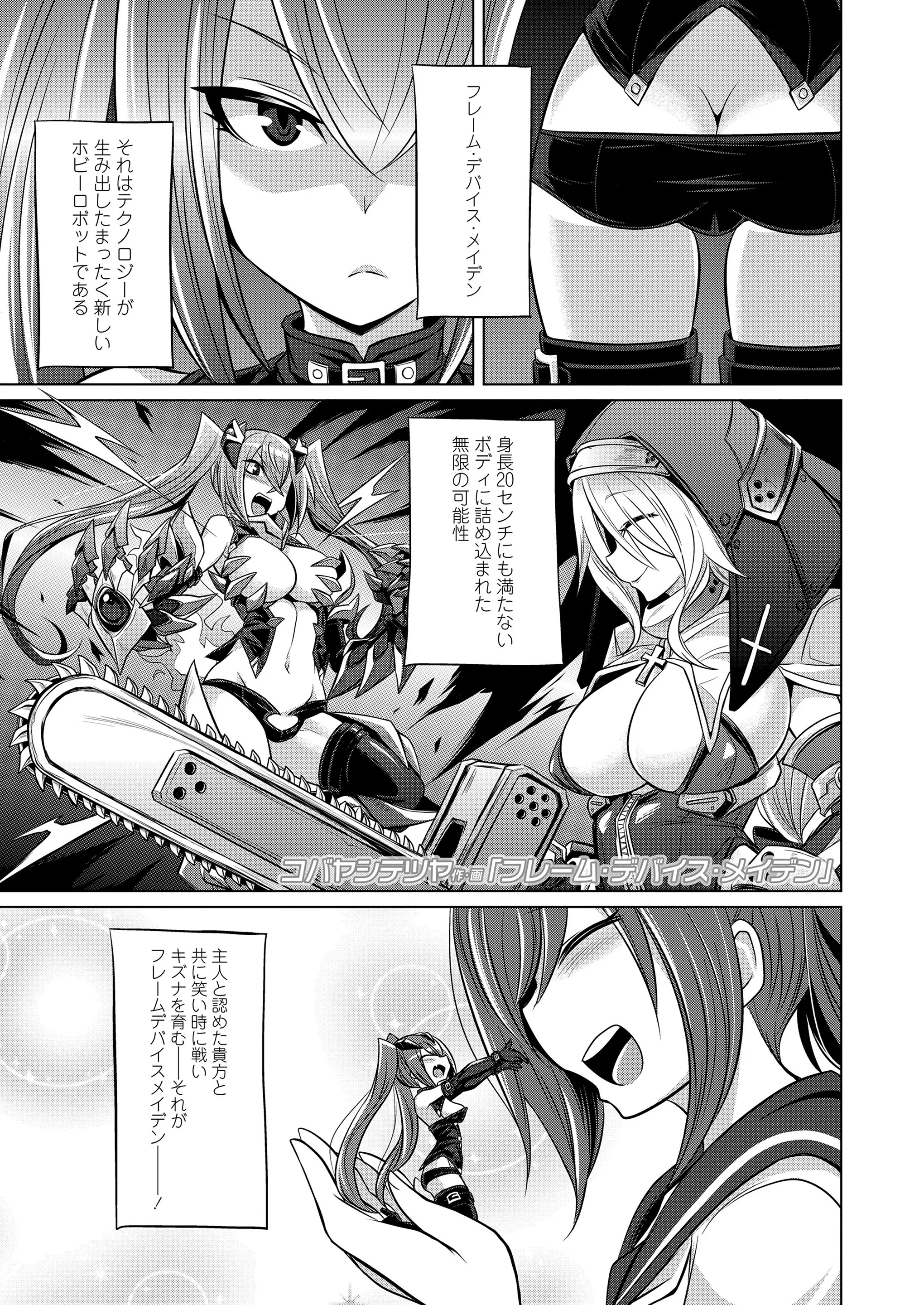 【エロ漫画】精液で自我に目覚めたフィギア娘におチンポの世話をされる。ツインテ娘に尿道責めをされてザーメンをぶっかけ、サイズが入れ替わり巨女マンコで胎内回帰プレイ