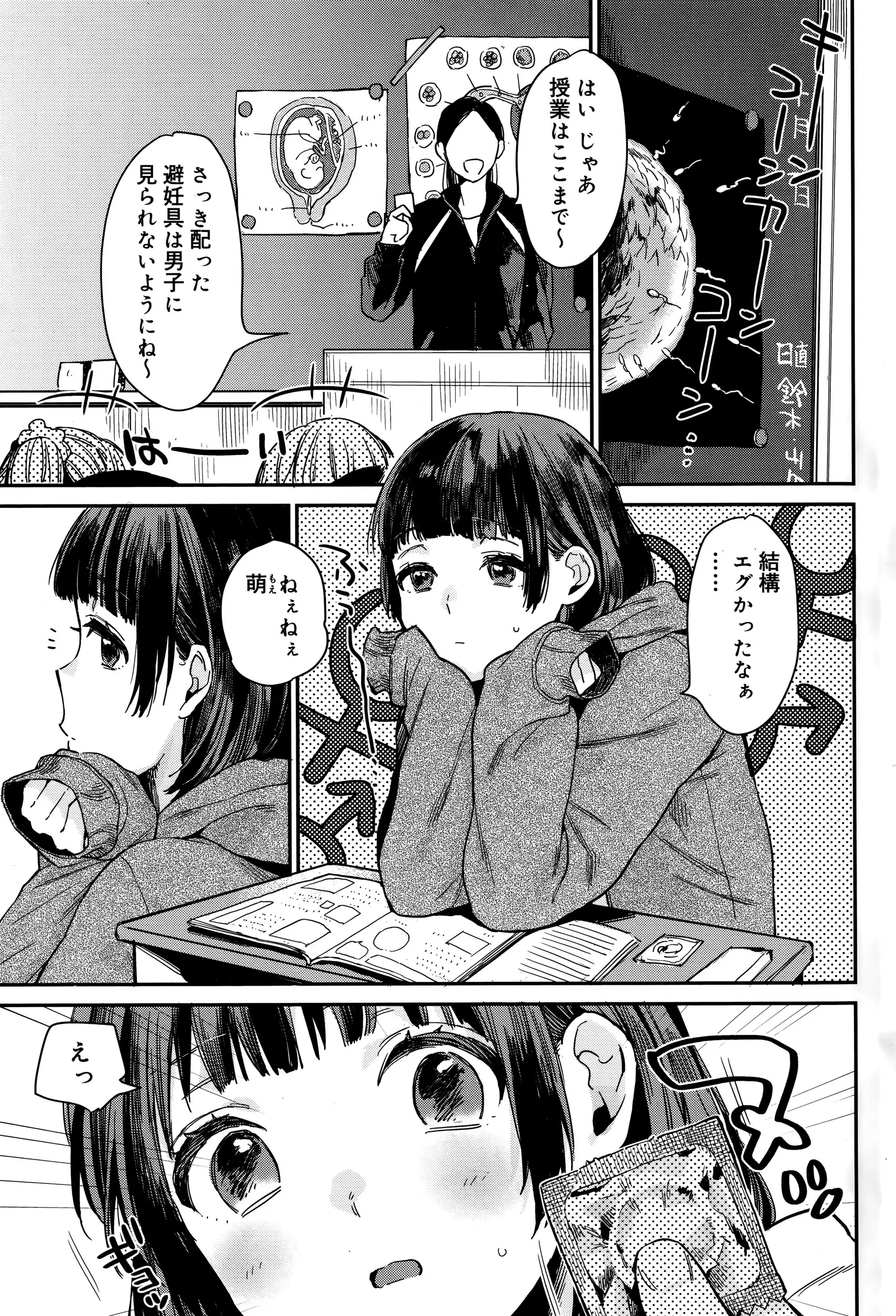 【エロ漫画】友達に避妊具を貰ったけど、実は先輩とヤりまくりなJC。パイパンマンコをクンニされ、おチンポにもフェラチオをして、つるぺたロリなおマンコに中出しして貰う