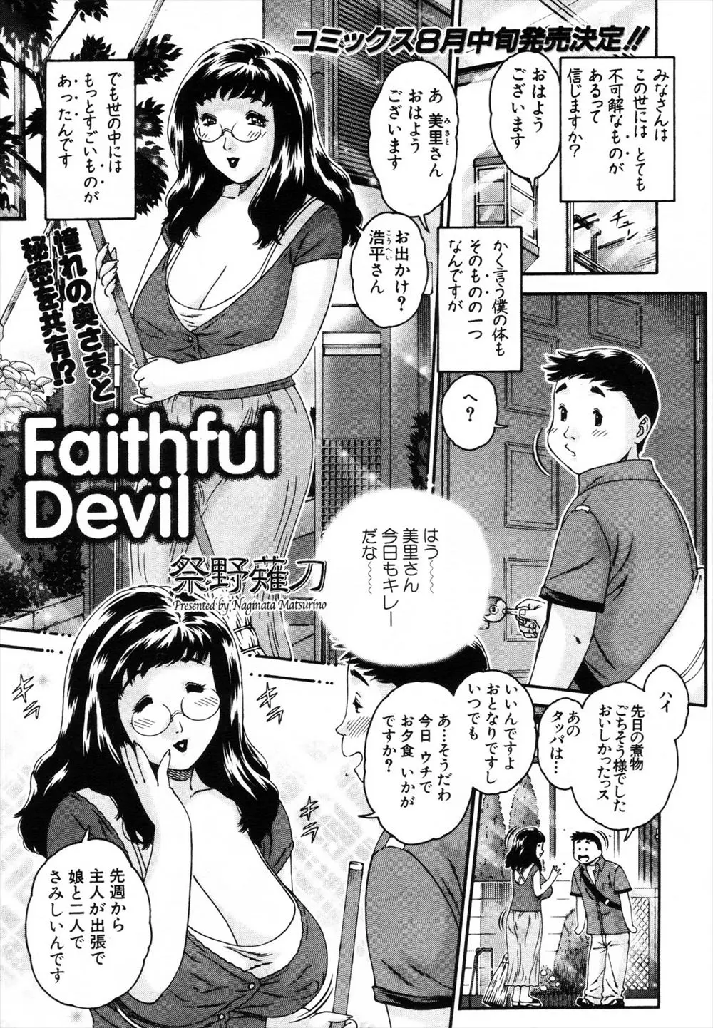 【エロ漫画】近所の爆乳人妻美女の奥さんは、なんと悪魔だった。性欲を押させられない彼女に絶倫チンコをフェラチオされて、遂におマンコに食べられてしまいNTRセックスで中出しをしてしまう