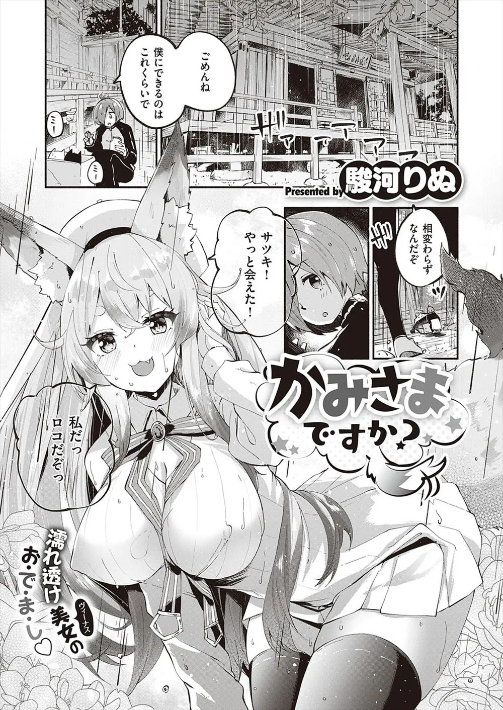 【エロ漫画】かこに助けてあげた子狐が成長して巨乳美女に擬人化した姿で恩返しにやってきて、発情期に入った彼女といちゃラブ中出し初体験する少年！