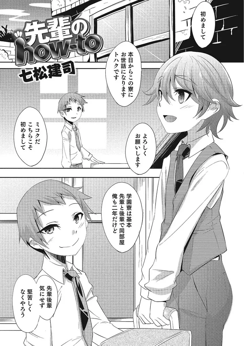 【エロ漫画】先輩にオナニーを教えられることになった後輩はチンポを丸出しにしながら性教育されちゃう！包茎ちんぽの皮を剥かれ亀頭責めをされるとアヘ顔になり玉を揉まれながらの手コキで悶絶しながら射精させられ性玩具にされる！