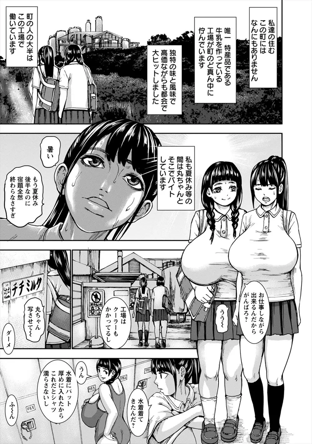 【エロ漫画】牛乳が特産品だけど実は町ぐるみで牛乳と偽り母乳を加工して出荷していて、牛乳工場で同級生や先生たちと中出しセックスをしながら搾乳のバイトをしている爆乳JKｗ