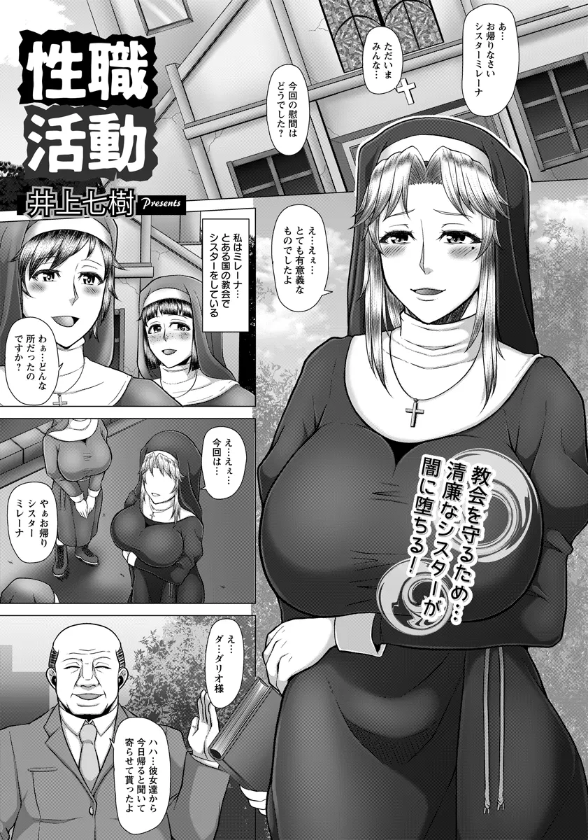 【エロ漫画】黒い噂のある富豪に教会に寄付をしてもらったが、見返りに身体を求められた爆乳シスターが純潔を奪われ黒ギャルビッチ化していく！