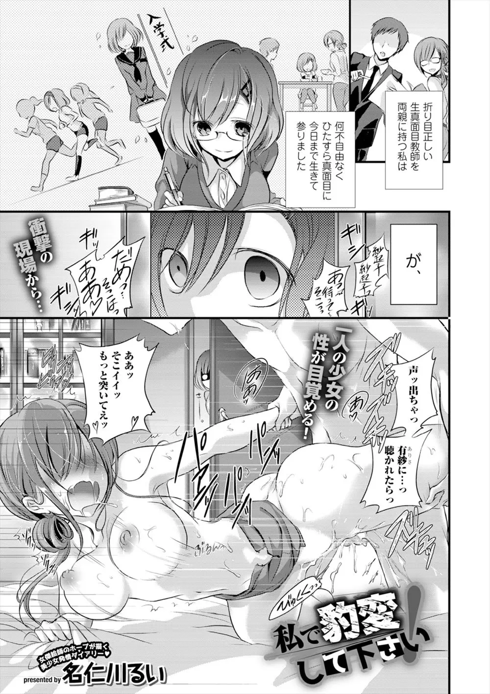 【エロ漫画】生真面目な教師をしている両親の激しいセックスを見てから興奮がおさまらない巨乳優等生が、優しい同級生を誘惑して豹変した同級生に強引に中出しレイプされドM覚醒する！