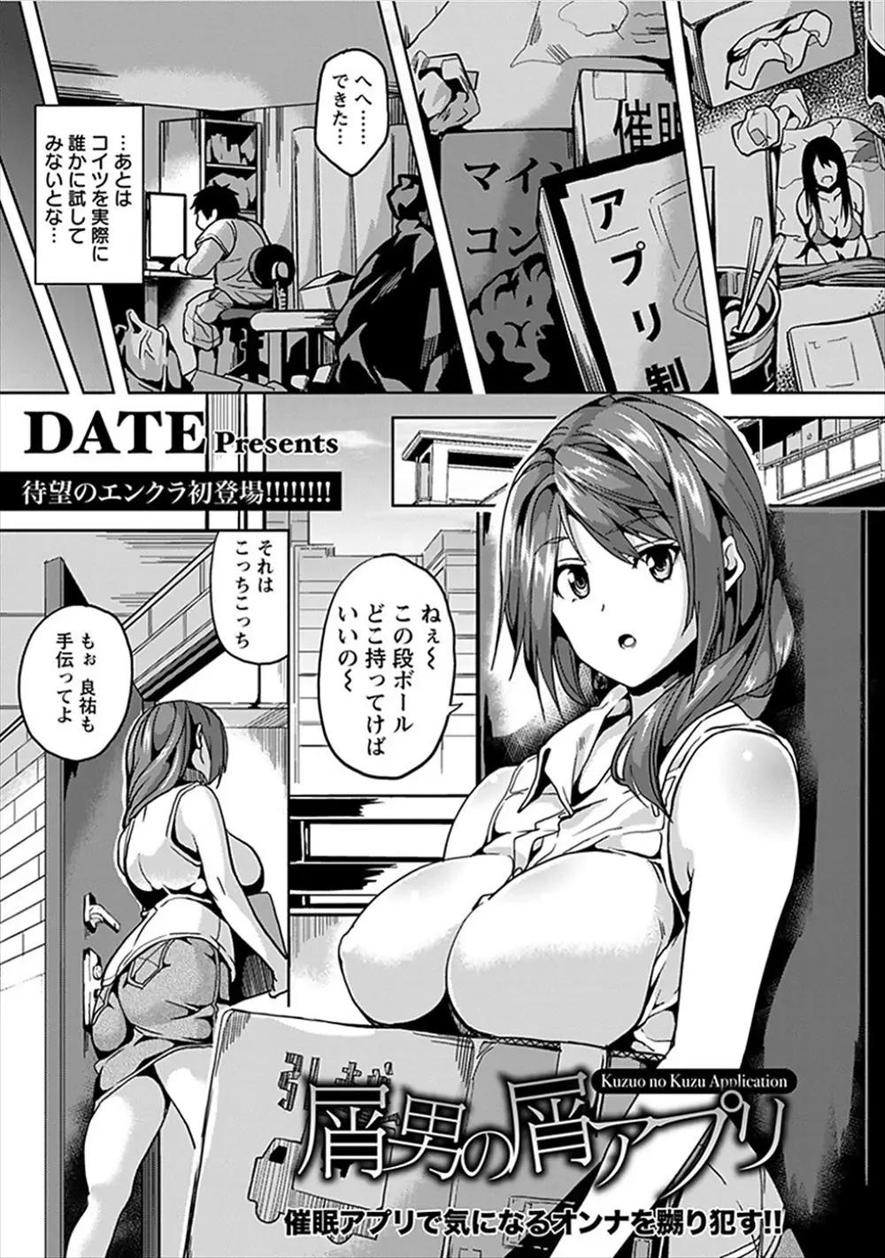 【エロ漫画】お隣の巨乳妻に催眠術を掛けてNTRする男。無理矢理フェラチオやパイズリをさせて、尻コキまで堪能したら、下着姿の彼女の陰毛マンコにおチンポをハメて中出しだ