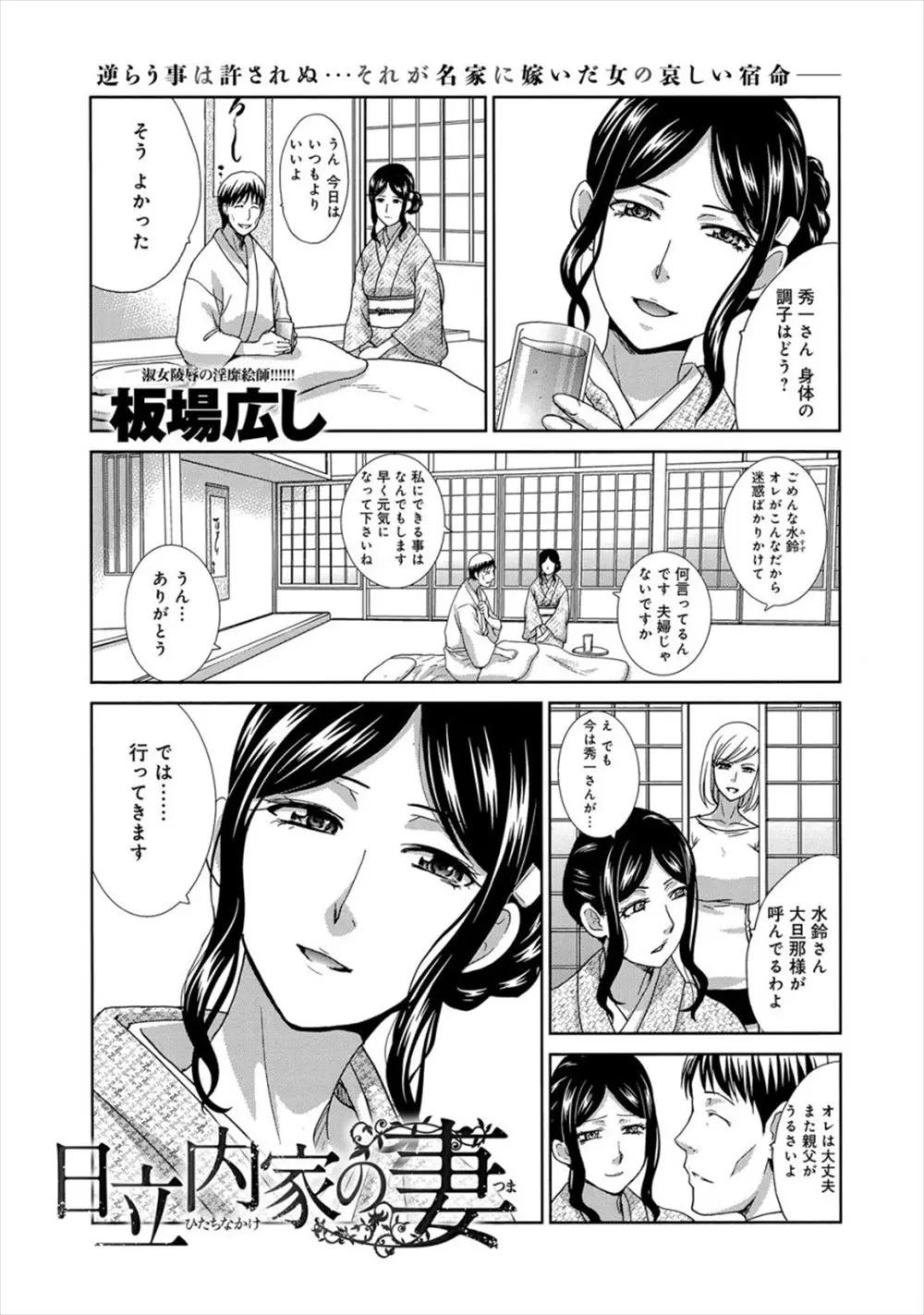 【エロ漫画】旦那が病に倒れ跡継ぎが絶望的になり、地元の名士の義父が激怒して、嫁は跡継ぎを生むのが役目だと義父に媚薬を射たれ中出しレイプされる！