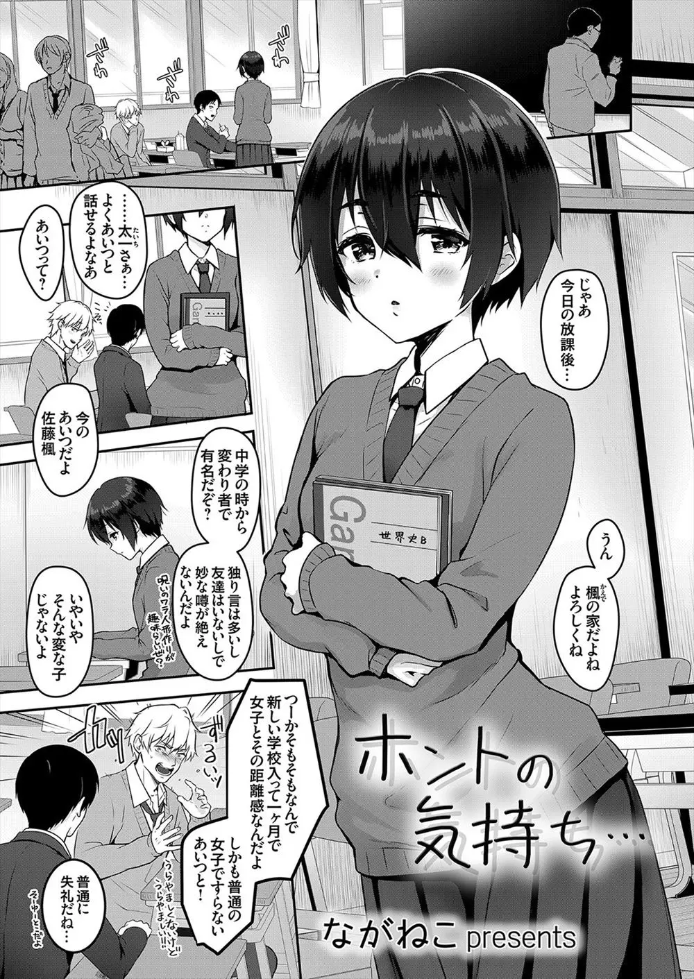 【エロ漫画】無口でちょっとかわりものの仲のいい女子に援交してる風の写真で試された男子が、実はまだ処女だった彼女といちゃラブ中出し初体験した♡