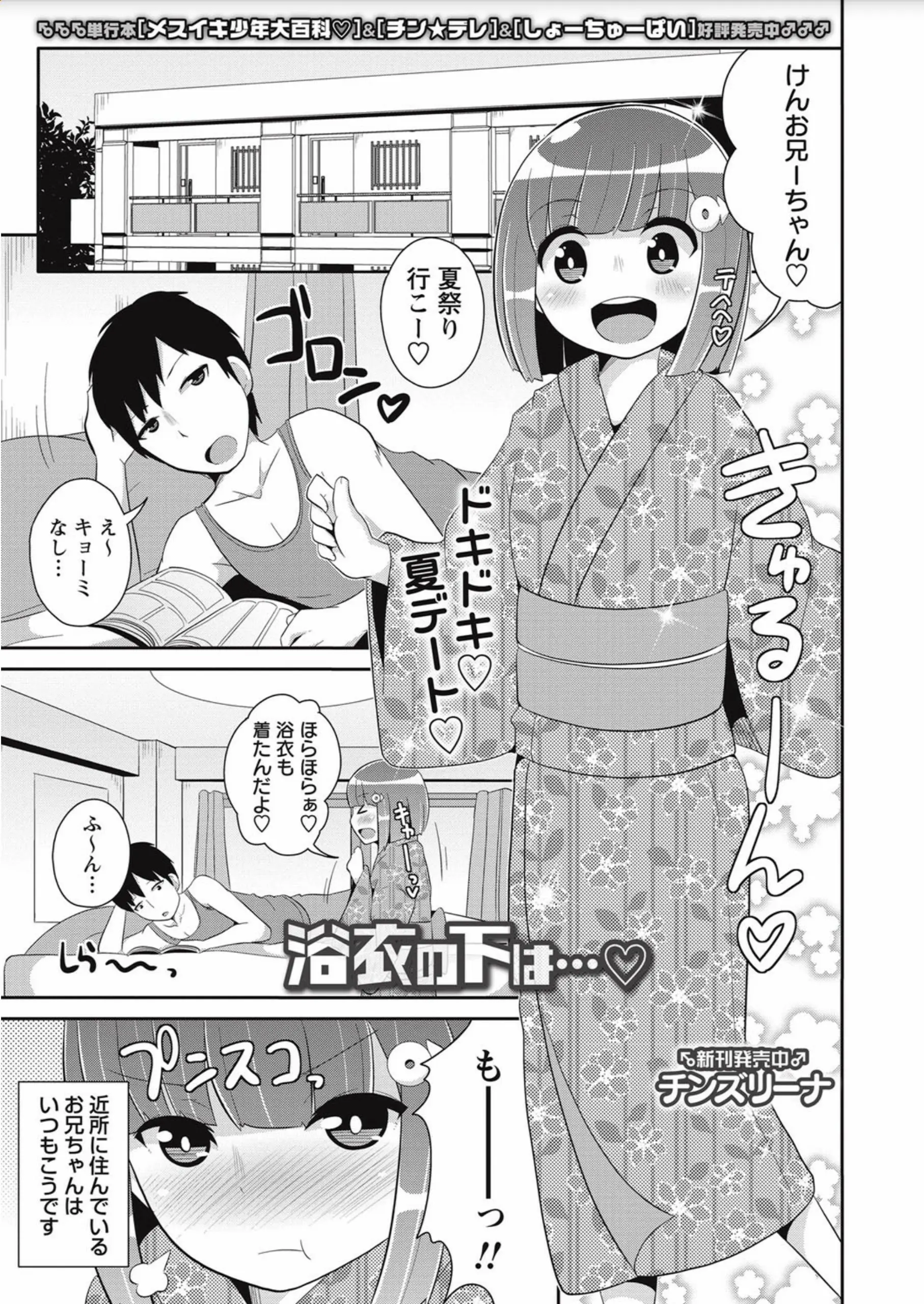 【エロ漫画】可愛い男の娘の弟が、水着や和服で誘惑してくるのだけど、着物の下にパンツはけしからん！なのでパンツを脱がせて前立腺を虐めて、アナルファックで近親相姦だ