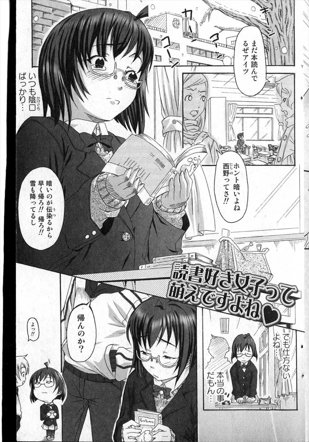 【エロ漫画】いつも本ばかり読んでいるメガネJKは憧れの男子からキスをされ告白されるとそれを受け入れラブラブセックス！フェラで勃起させるとすでに濡れているトロまんにバックで挿入され処女喪失初体験！