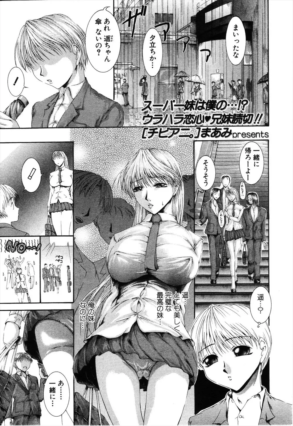 【エロ漫画】巨乳で自分よりも背が高い従順な妹を雨の中全裸で屋外露出させる！オナニーをしながら歩かせると昇天するドMな妹にお風呂でフェラをさせぶっかけすると目の前でおしっこをさせ、そのまま近親相姦で処女喪失セックス！