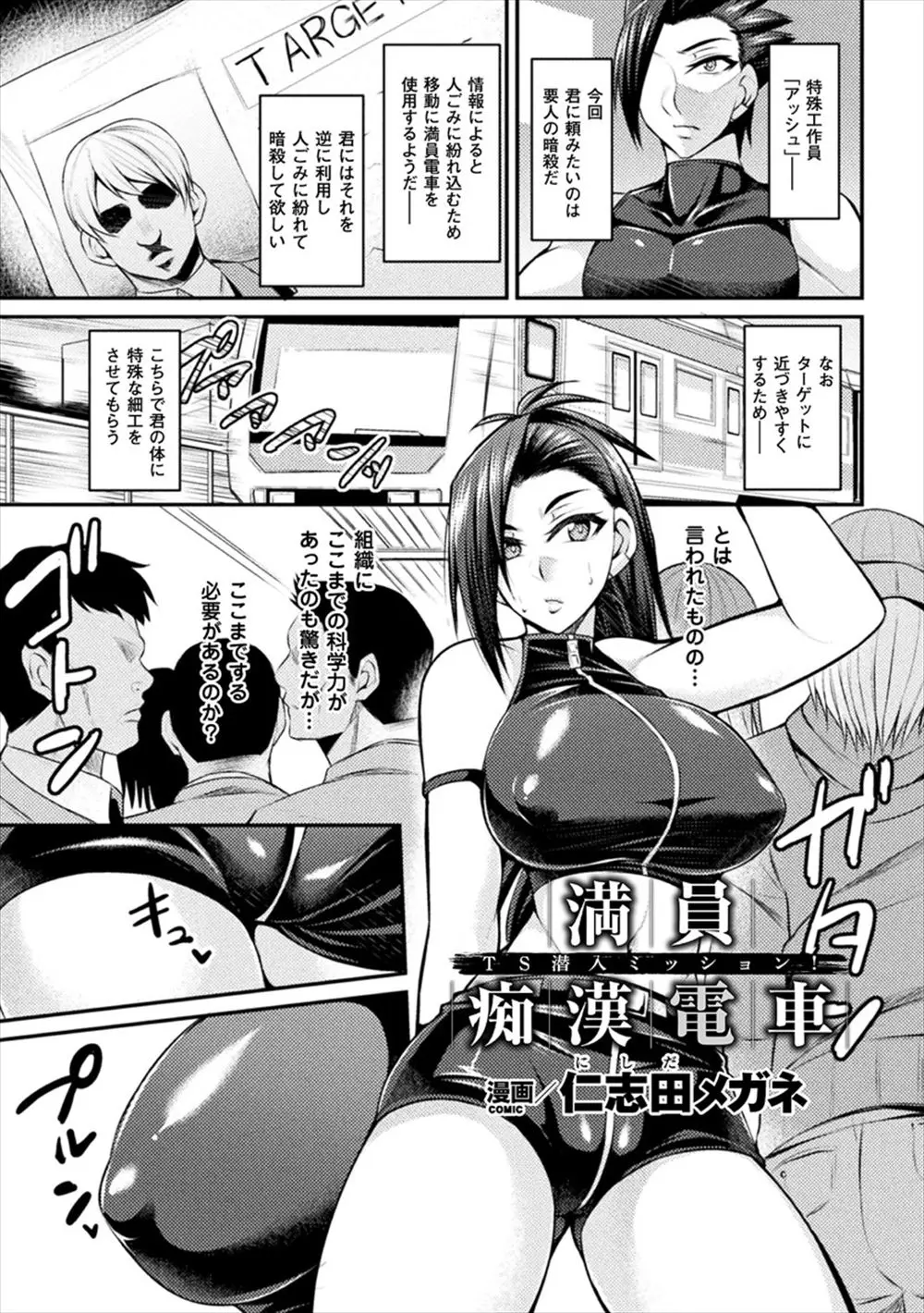 【エロ漫画】女体化して潜入ミッションを行うはずの爆乳女が痴漢にレイプされる。ノーパンノーブラで乳首やおマンコを弄られ、手マンで蕩けるアソコはスパッツに穴をあけられ丸出しに。パイパン処女マンコに中出しをされ、アナルファックまでされ、痴漢に凌辱されてイキ狂う