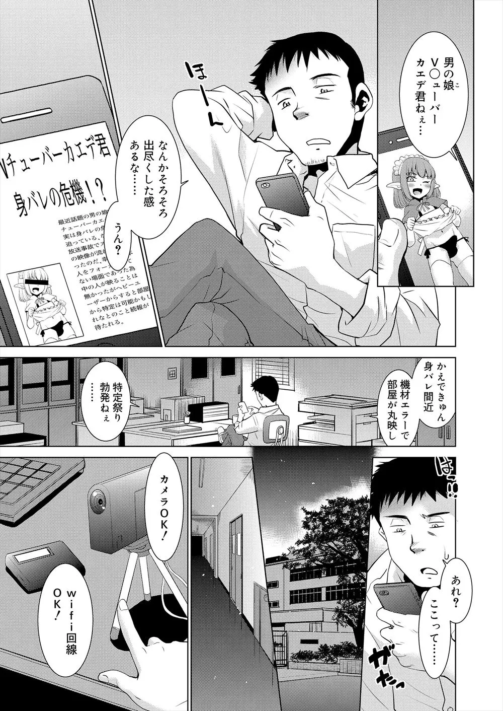 【エロ漫画】ネットで男の娘アイドルとしてオナニー配信していた子が教師に特定され、おちんちんを手コキされちゃう。さらにリアルでフェラチオをしアナルファックを音声でお届け