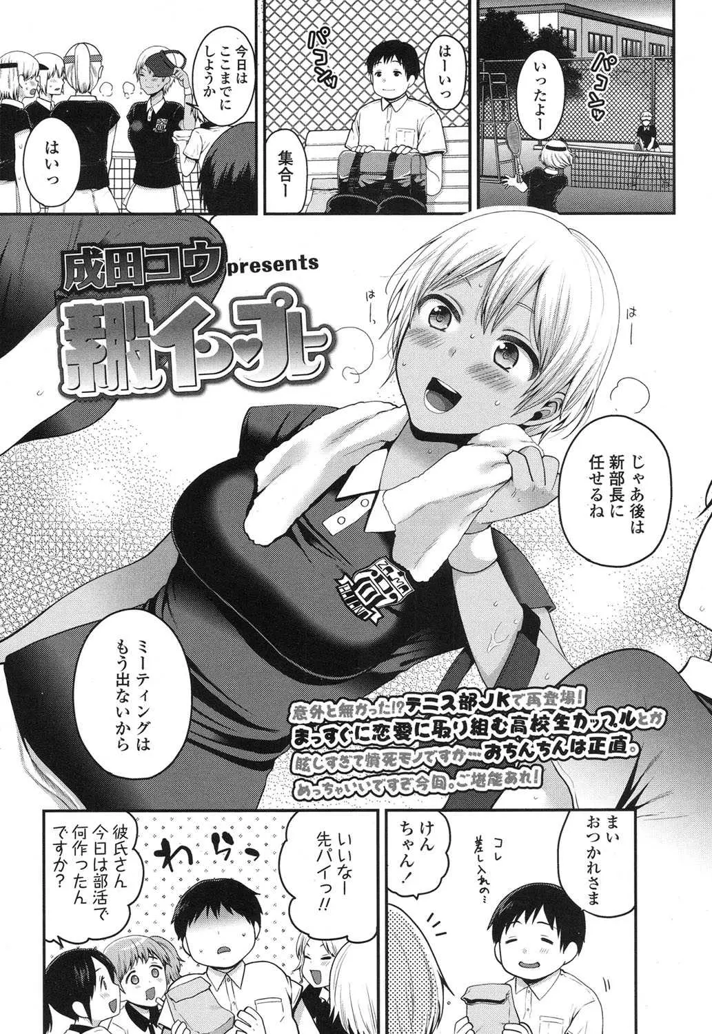 【エロ漫画】テニス部のスポーツ娘はおっきな彼とカップルに。優しい彼の極太チンコを遂にパイパンマンコに受け止めて、日焼け娘が巨乳おっぱいを揺らしながら感じちゃうぞ