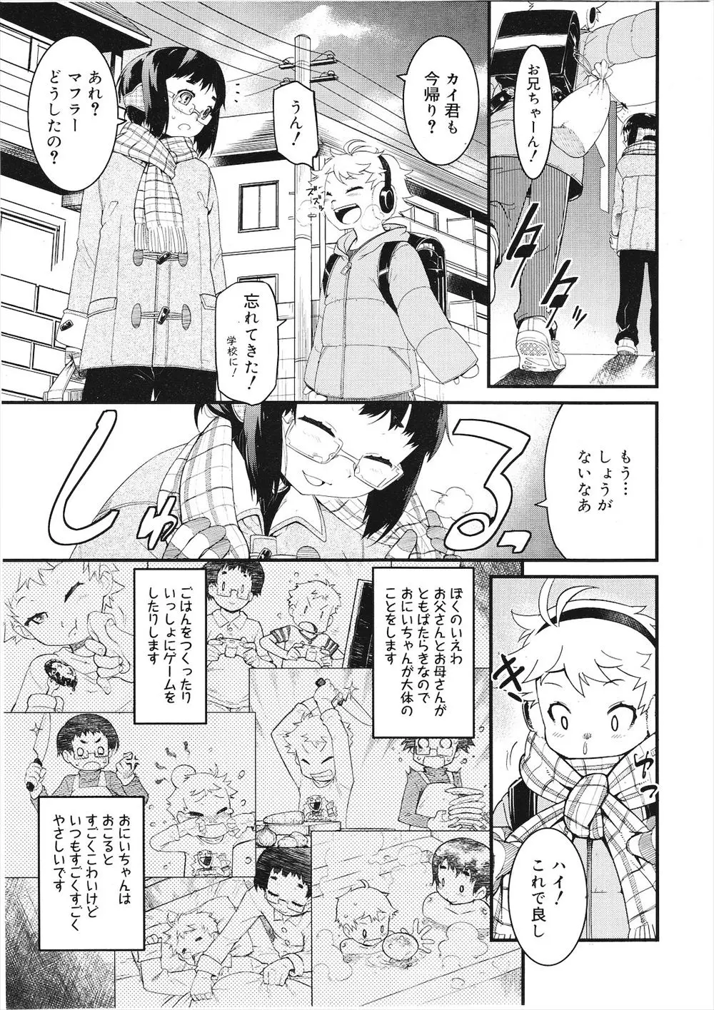 【エロ漫画】眼鏡で可愛いお兄ちゃんの事が大好きな弟君。女の子みたいな可愛い男の娘のお兄ちゃんが、アナルにゼリーを浣腸してセックスの準備をしていたので、乳首を弄って、アナルファックエッチで近親相姦をしちゃう