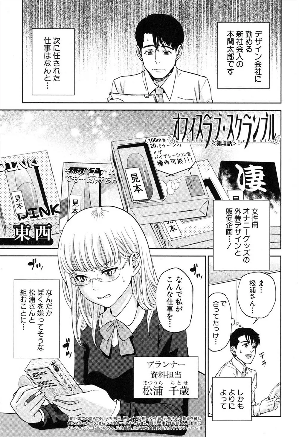 【エロ漫画】オナニーグッズの仕事を任された先輩OLが免疫がなさすぎて主任に実際に使ってみるように勧められ、ローターで刺激しているうちに成り行きで処女の先輩と中出しセックスして処女喪失。主任もオナニーしながら乱入して3P展開に