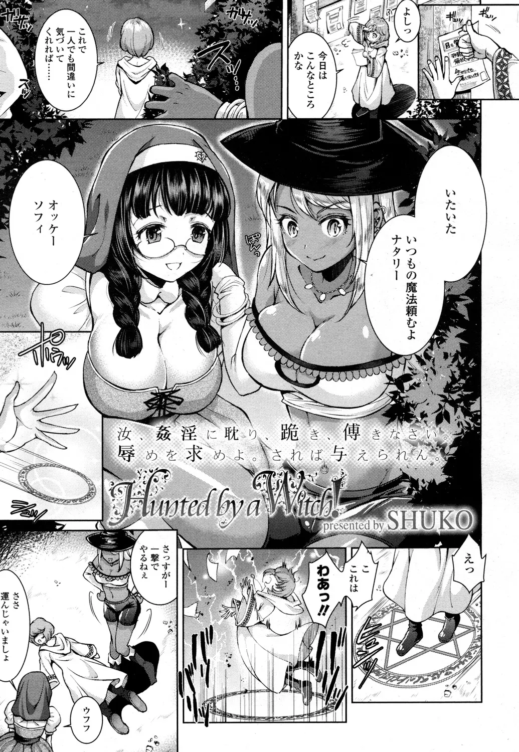 【エロ漫画】巨乳魔女のお姉さんに構想されたショタ。可愛いおちんちんを蝋で虐められ。眼鏡お姉さんや褐色魔女のおしっこで飲尿プレイをしたり、アナルファックで玩具にされる