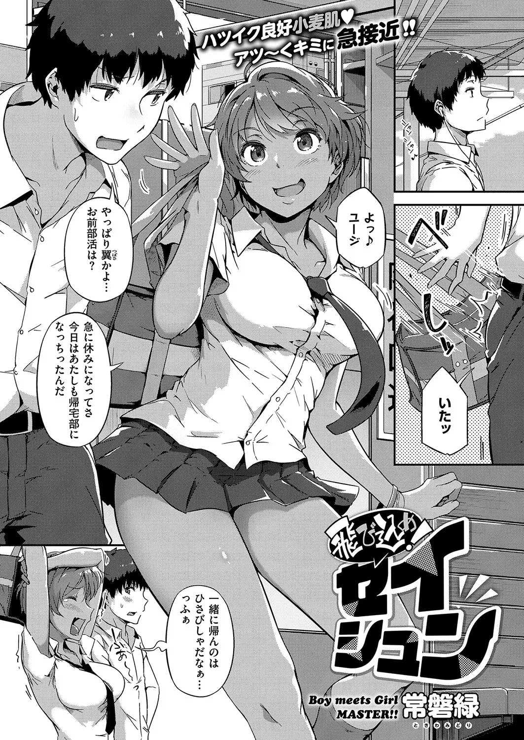 【エロ漫画】褐色JKな幼馴染がスクール水着で男の子を誘惑。巨乳で可愛い彼女の日焼け跡おっぱいや陰毛マンコに魅了され、カラオケボックスで彼女と中出しセックスをして愛し合う