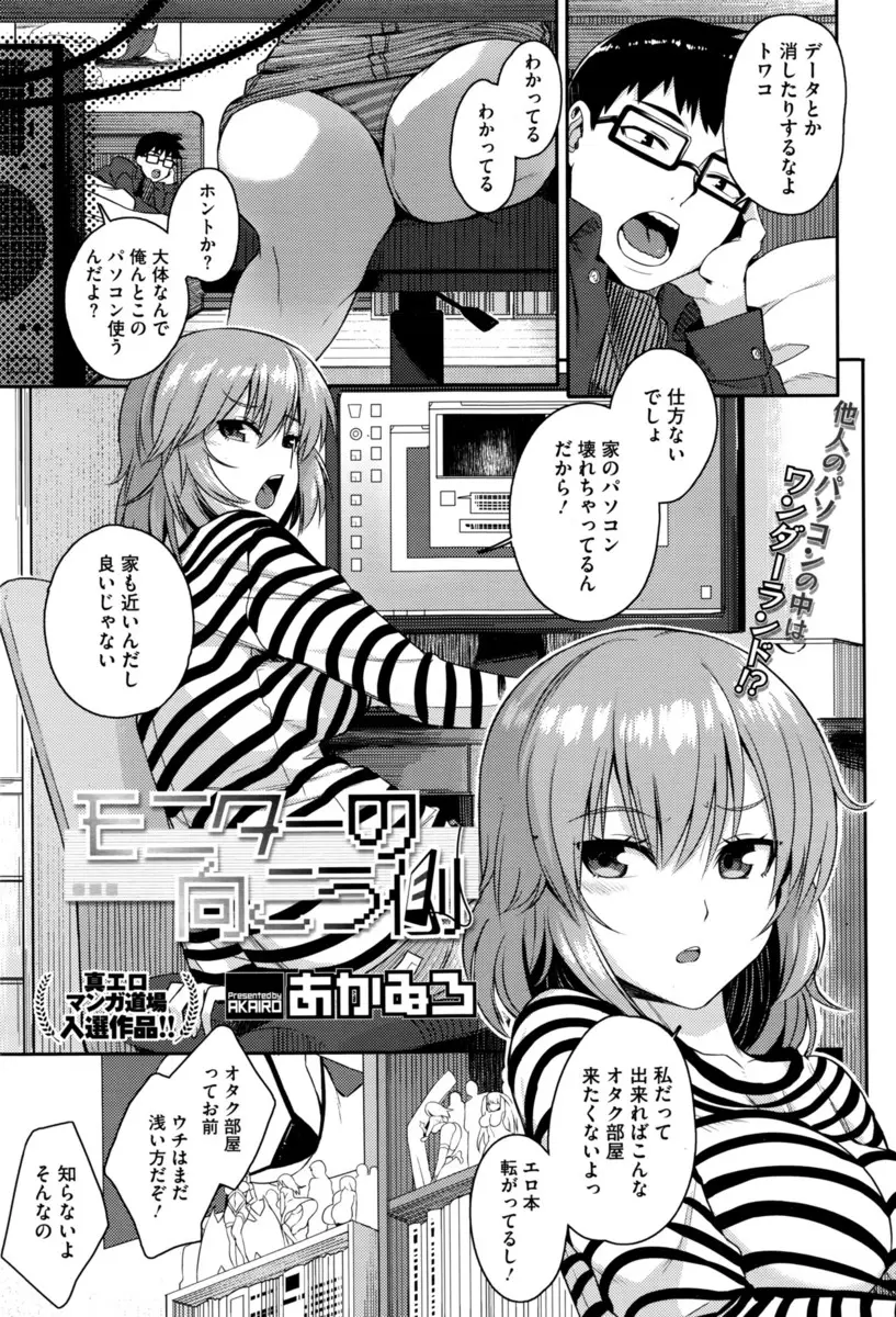 【エロ漫画】爆乳幼馴染の精神がパソコンに入って、丸出しのおっぱいや陰毛マンコに悪戯出来る。しかも残された身体ともリンクしているらしく、我慢できず中出しエッチをしちゃう