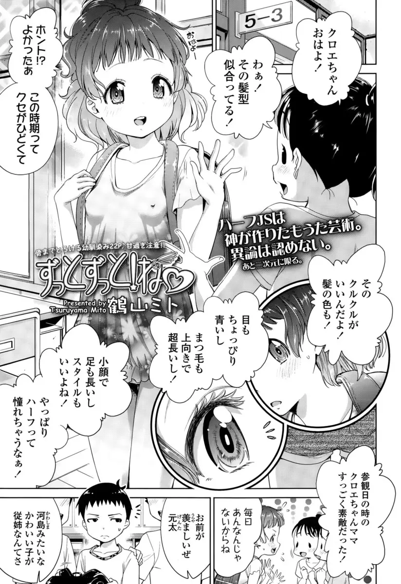 【エロ漫画】おっぱいが大きくなってきた従姉妹のJSロリ。そんな彼女の乳首のポッチにドキドキした男の子は、彼女におちんちんを見られちゃう。パイパンロリマンコを見せて誘惑してくる彼女のおマンコをクンニして、ショタチンコで中出しエッチをしちゃった