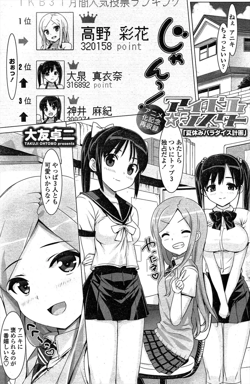 【エロ漫画】トップアイドルになった妹たちとハメまくりのセックス三昧。お兄ちゃんのおちんちんが大好きなどうしようもない変態な妹達は、巨乳を揺らし、足の匂いを嗅がれ、JKマンコに中出しされる