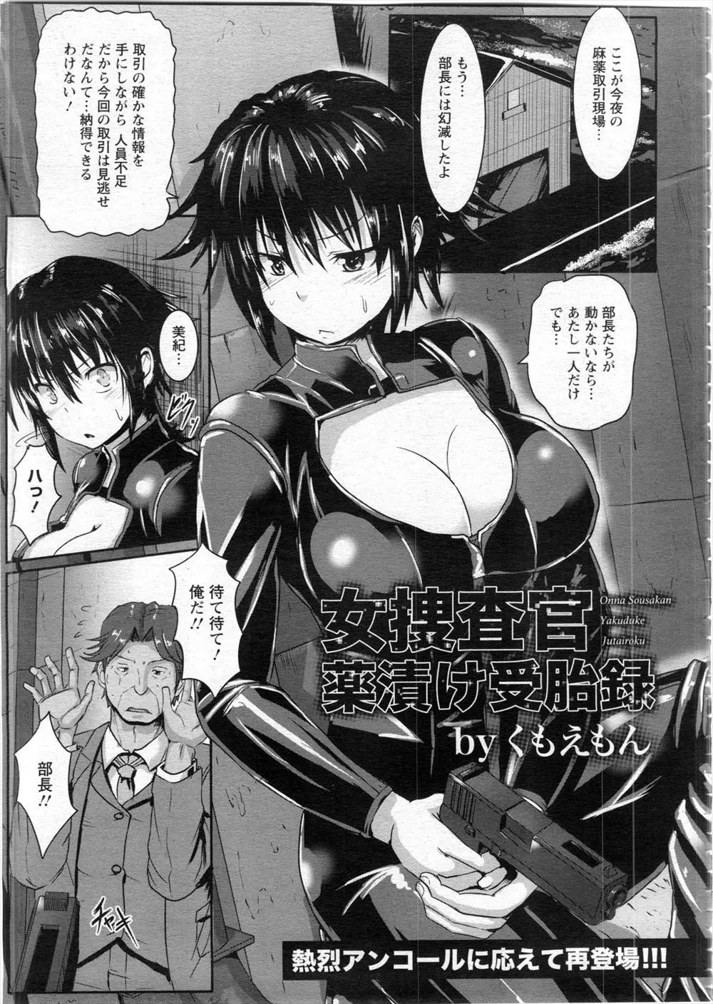 【エロ漫画】正義感溢れる巨乳女性捜査官が再三の忠告を無視し単身乗り込み犯人たちとグルだった上司に監禁拘束され媚薬を打たれ輪姦キメセクで中出しレイプや二穴同時挿入やフェラぶっかけでトロ顔快楽堕ち！